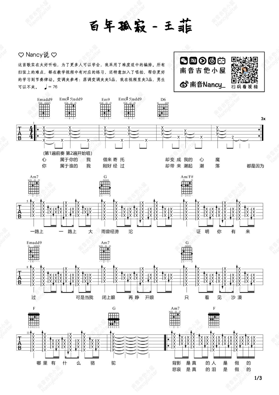 百年孤寂吉他谱1-王菲