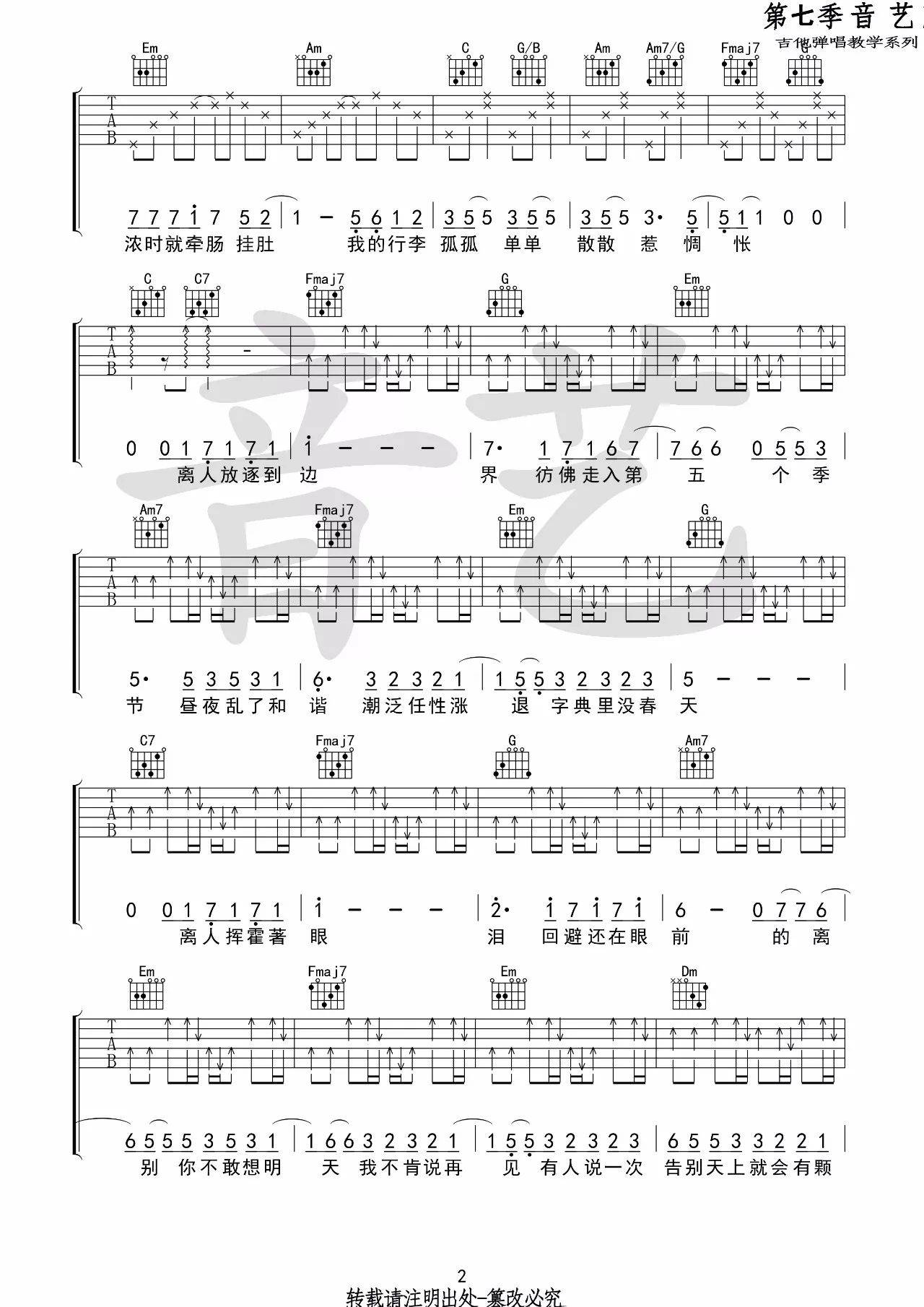 离人吉他谱_张学友_C调和弦指法原版-图片1
