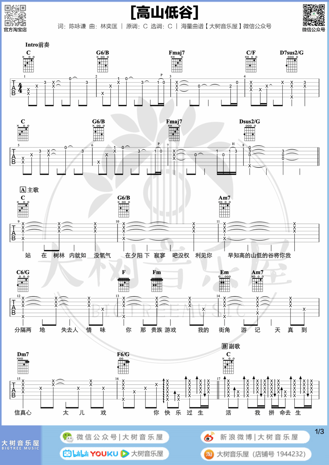 高山低谷吉他谱_林奕匡_C调演奏版 弹唱教学视频-图片1