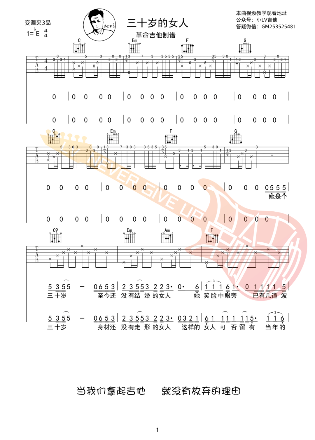 三十岁的女人吉他谱_赵雷_C调演奏版 弹唱教学视频-图片1