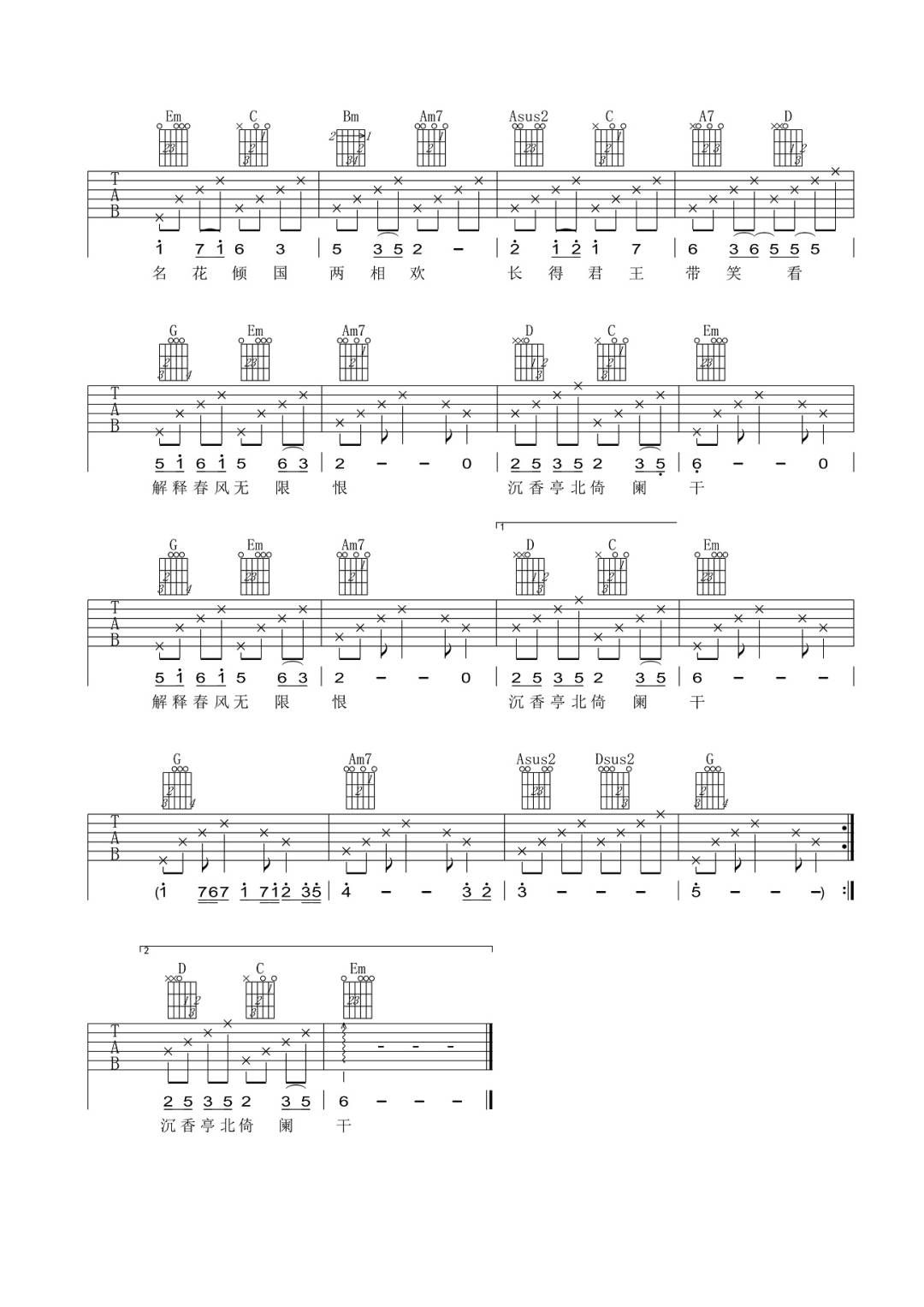 清平调吉他谱2-王菲