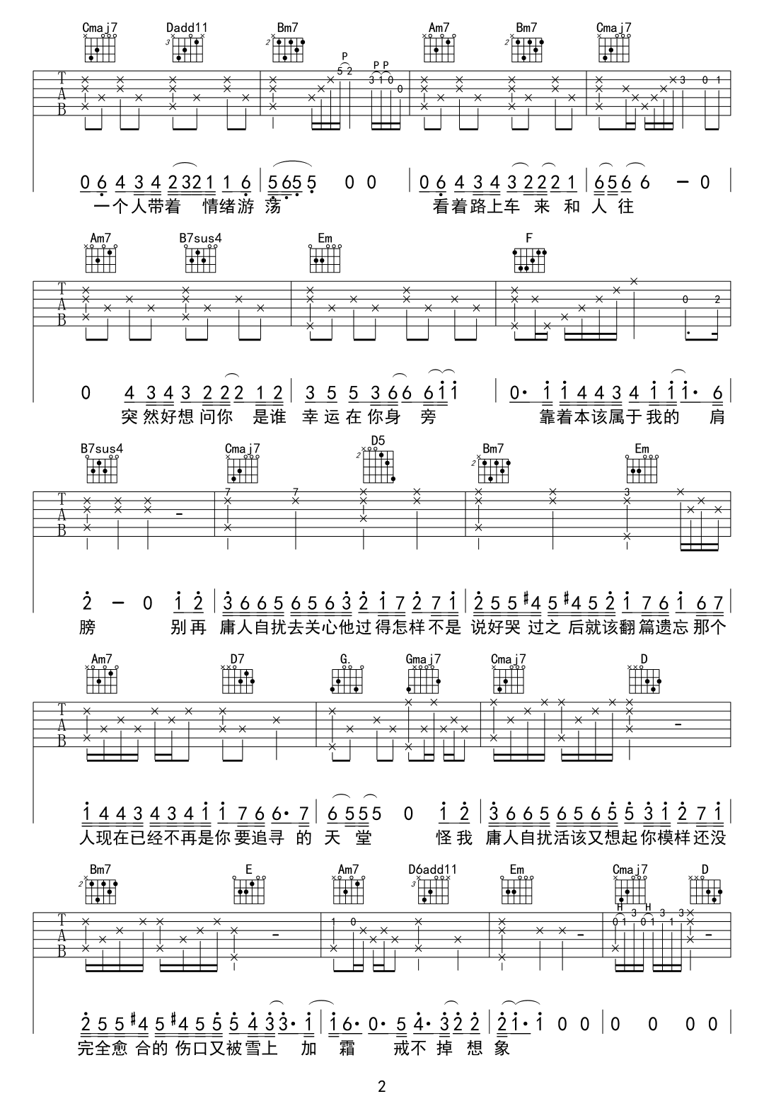 庸人自扰吉他谱_王理文_G调单音指法原版-图片1