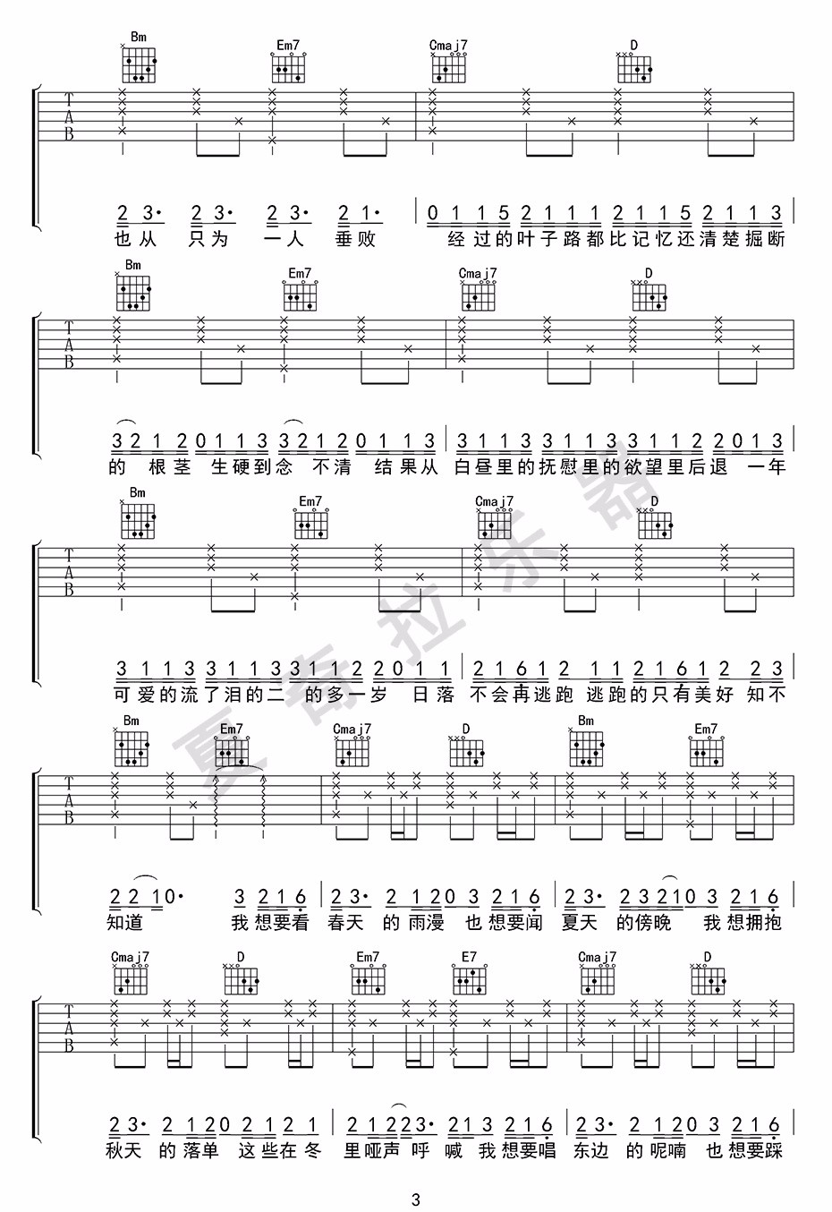 笑吉他谱_太一_G调扫弦版