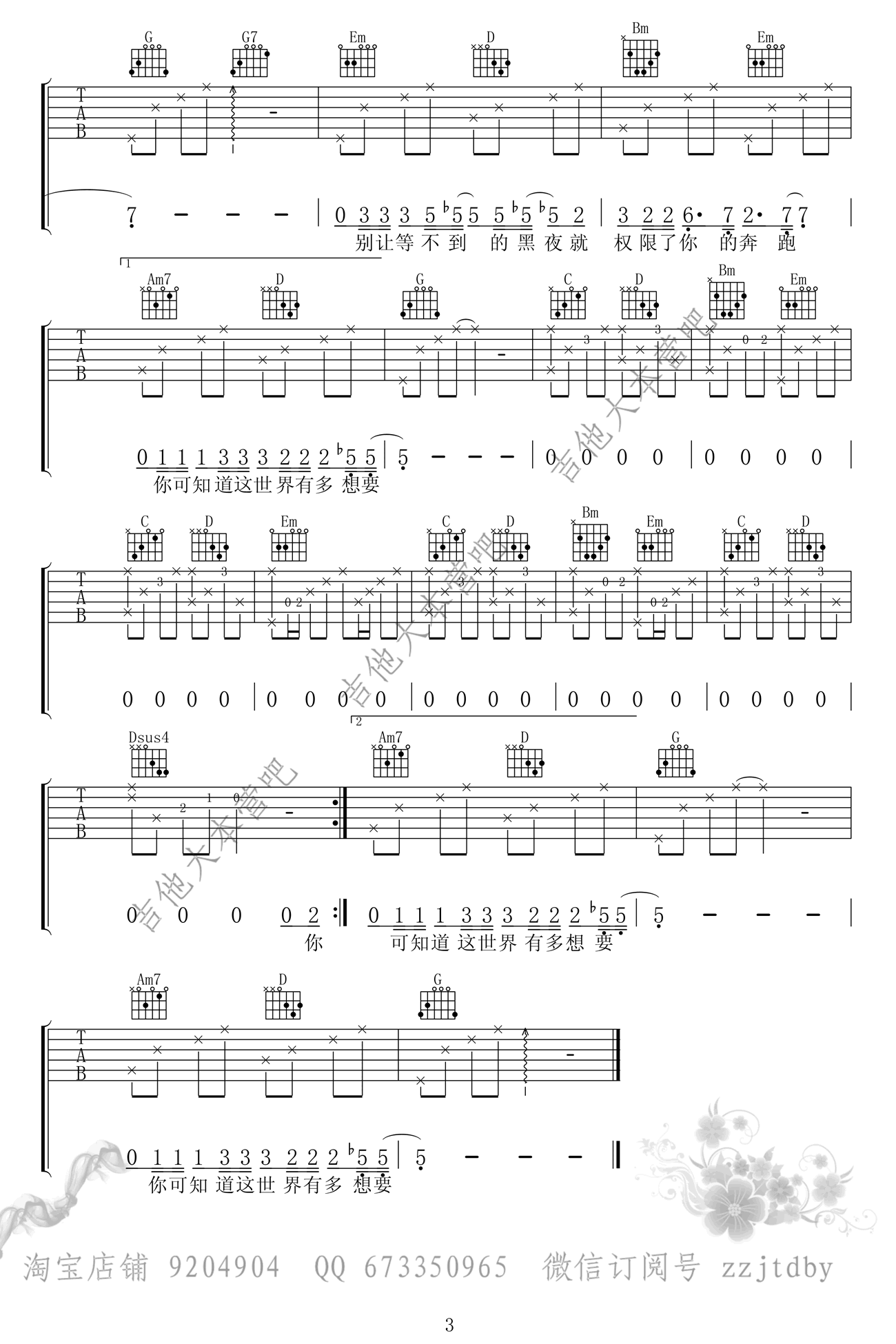 关于南方破碎的理想吉他谱3-老四叔