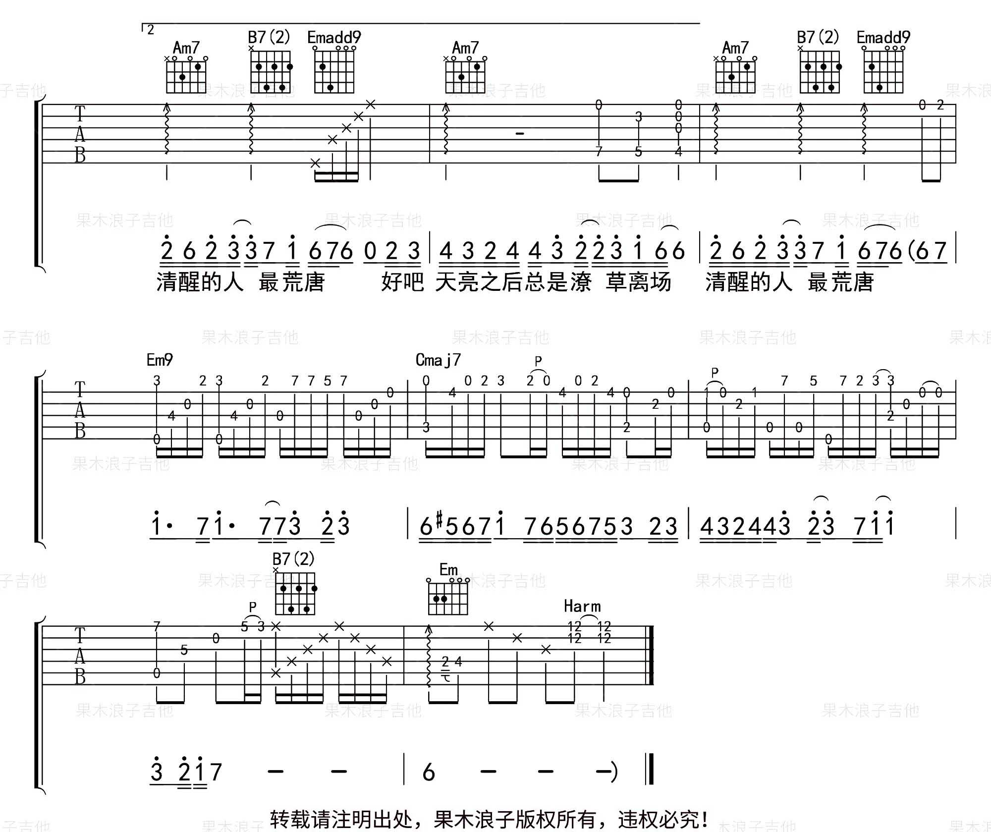 消愁吉他谱3-毛不易