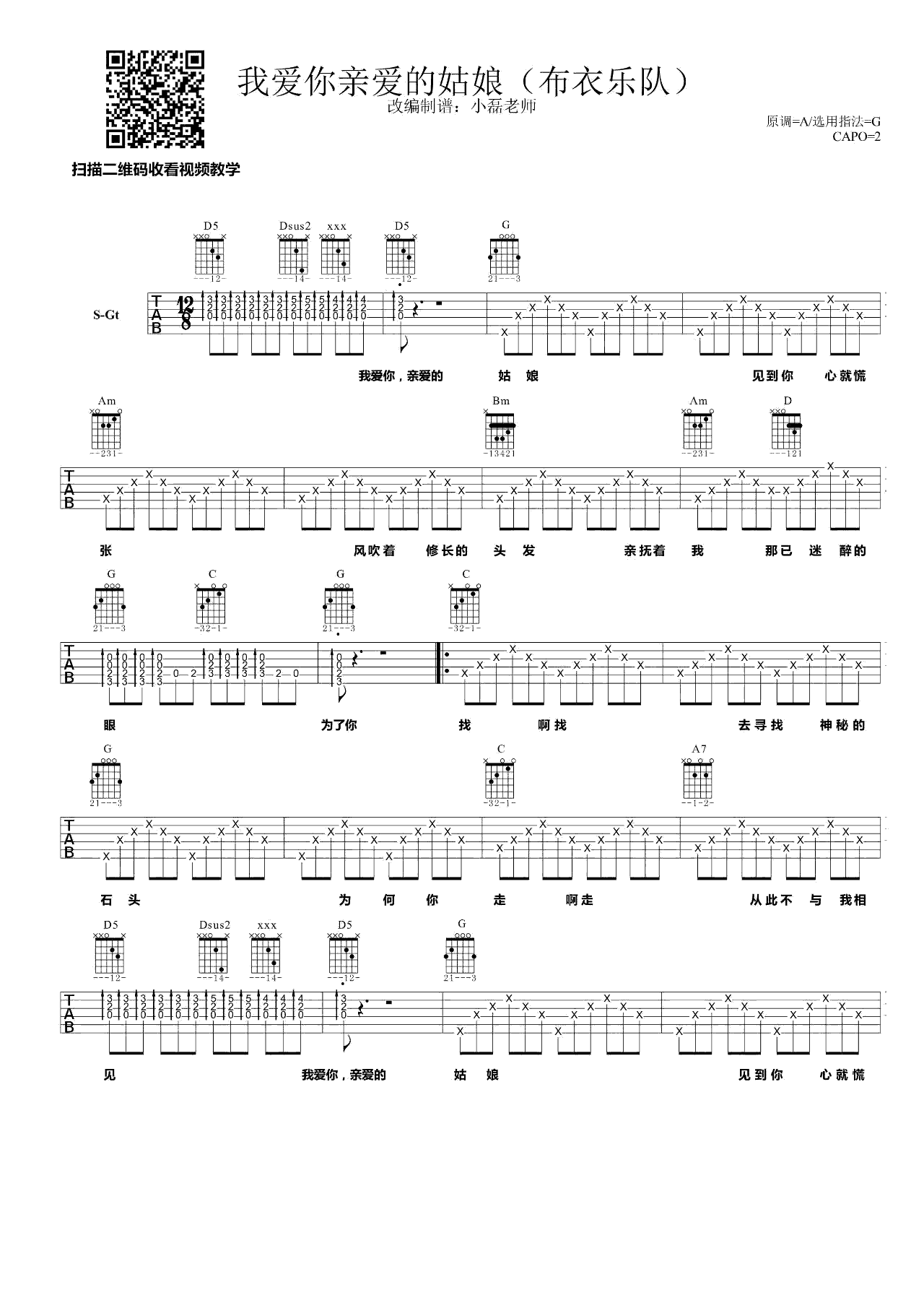 我爱你亲爱的姑娘吉他谱_布衣乐队_G调扫弦版 弹唱教学视频-图片1