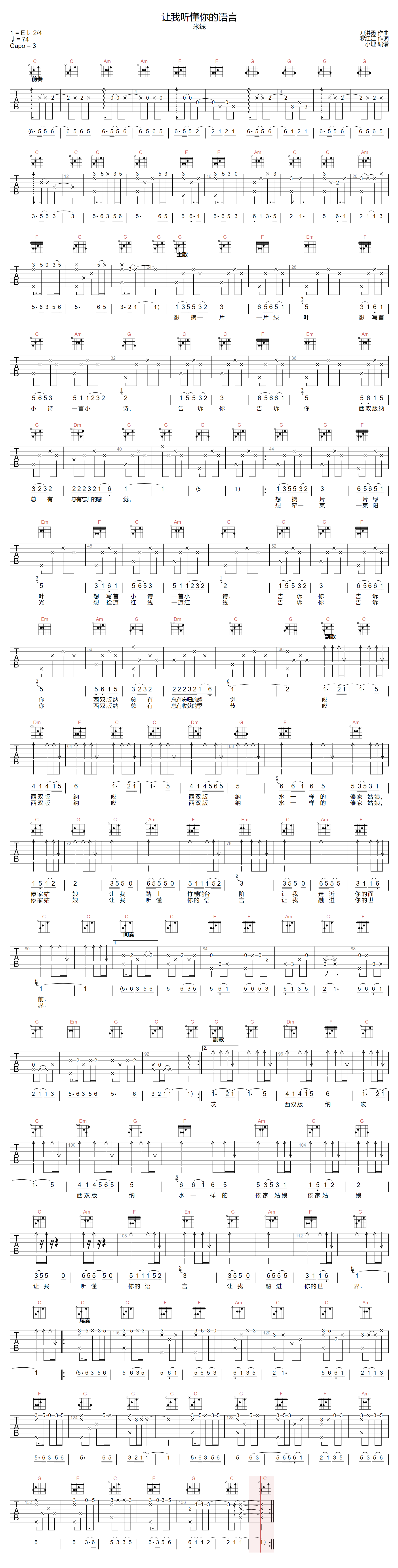 让我听懂你的语言吉他谱_米线_C调单音版