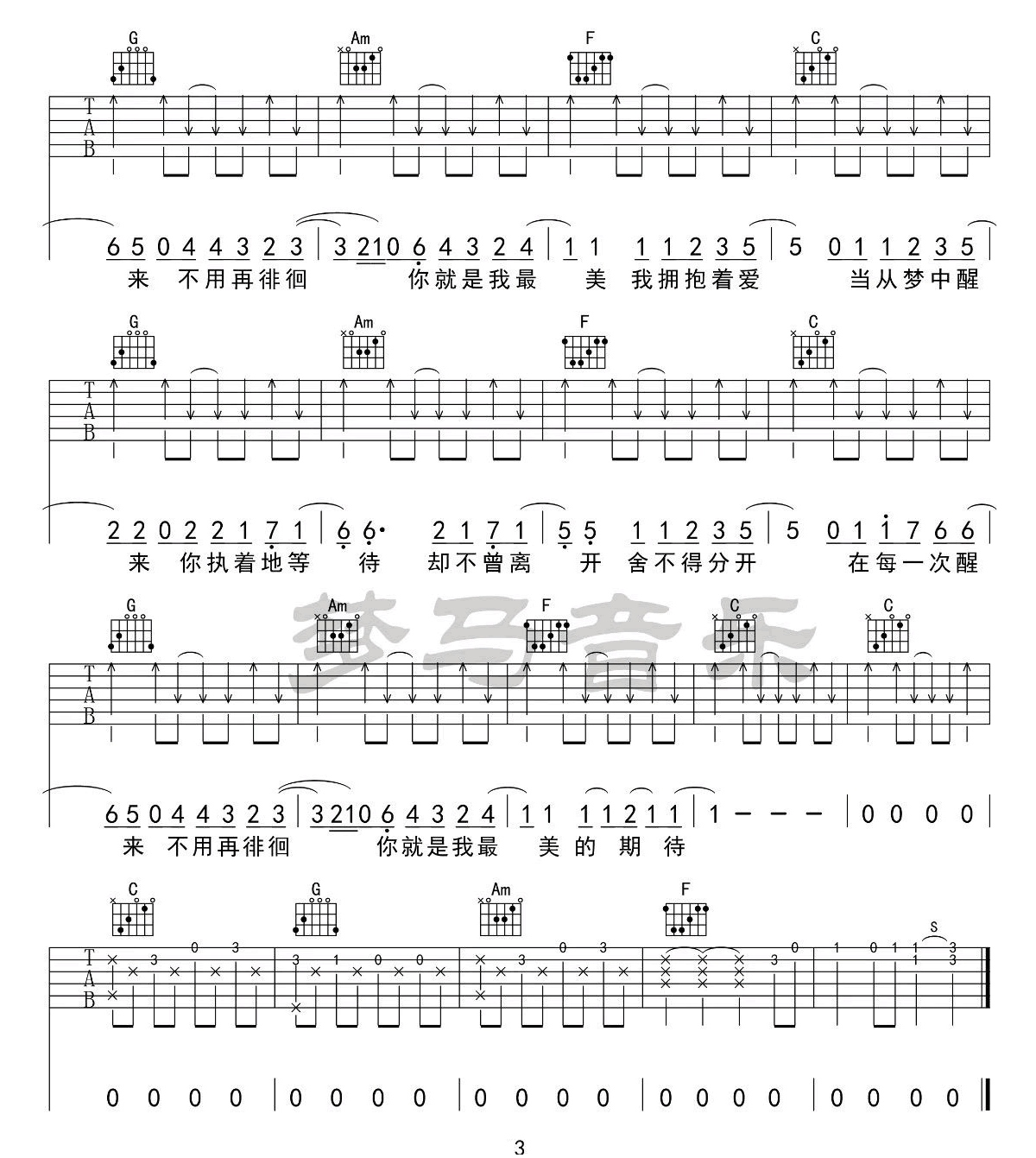 最美的期待吉他谱3-周笔畅
