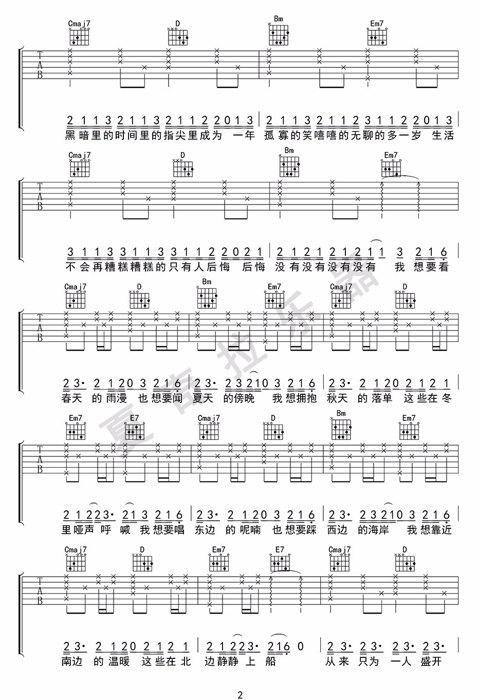 笑吉他谱_太一_G调扫弦版