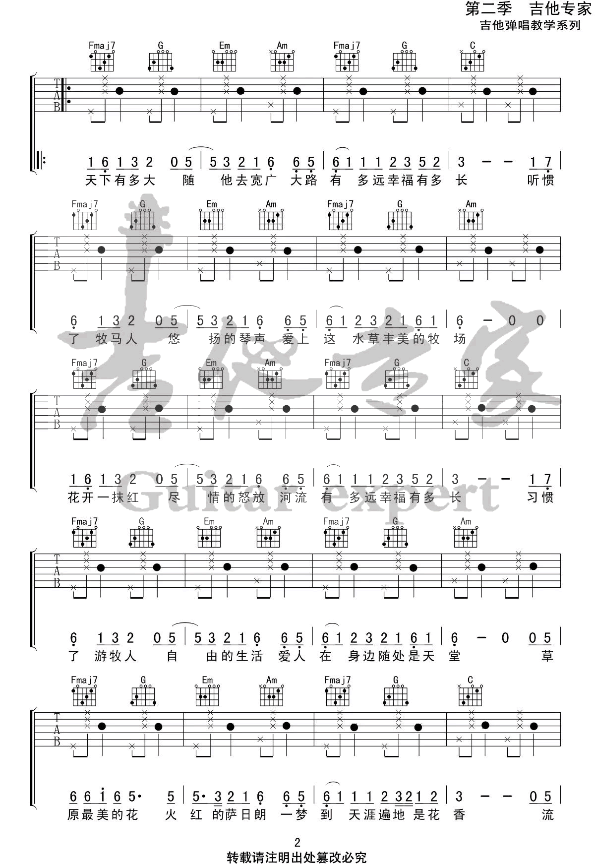 火红的萨日朗吉他谱_要不要买菜_C调和弦拍弦版-图片1