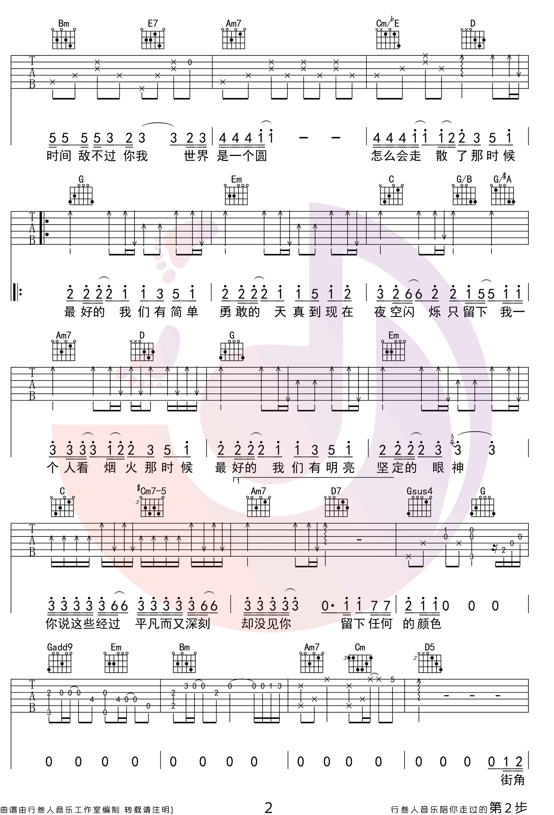 耿耿于怀吉他谱_王笑文_G调双音版