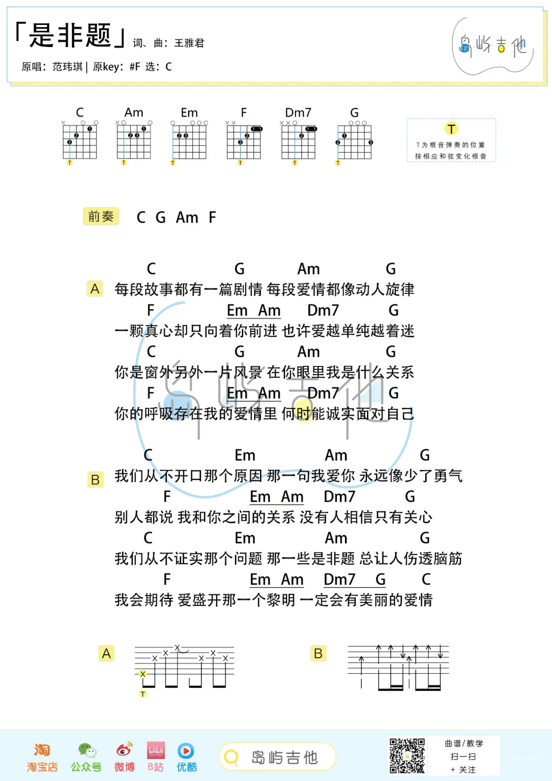 是非题吉他谱2-范玮琪