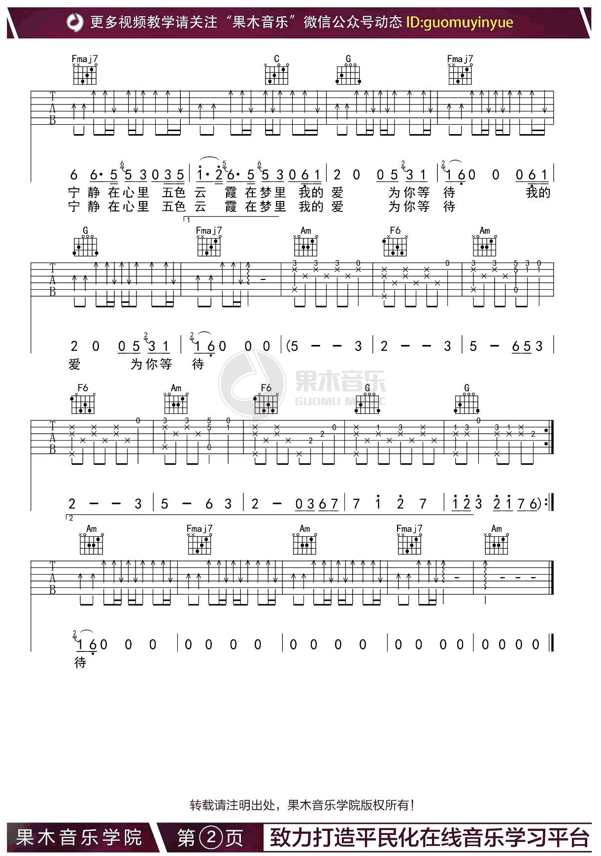 我的爱吉他谱2-许巍