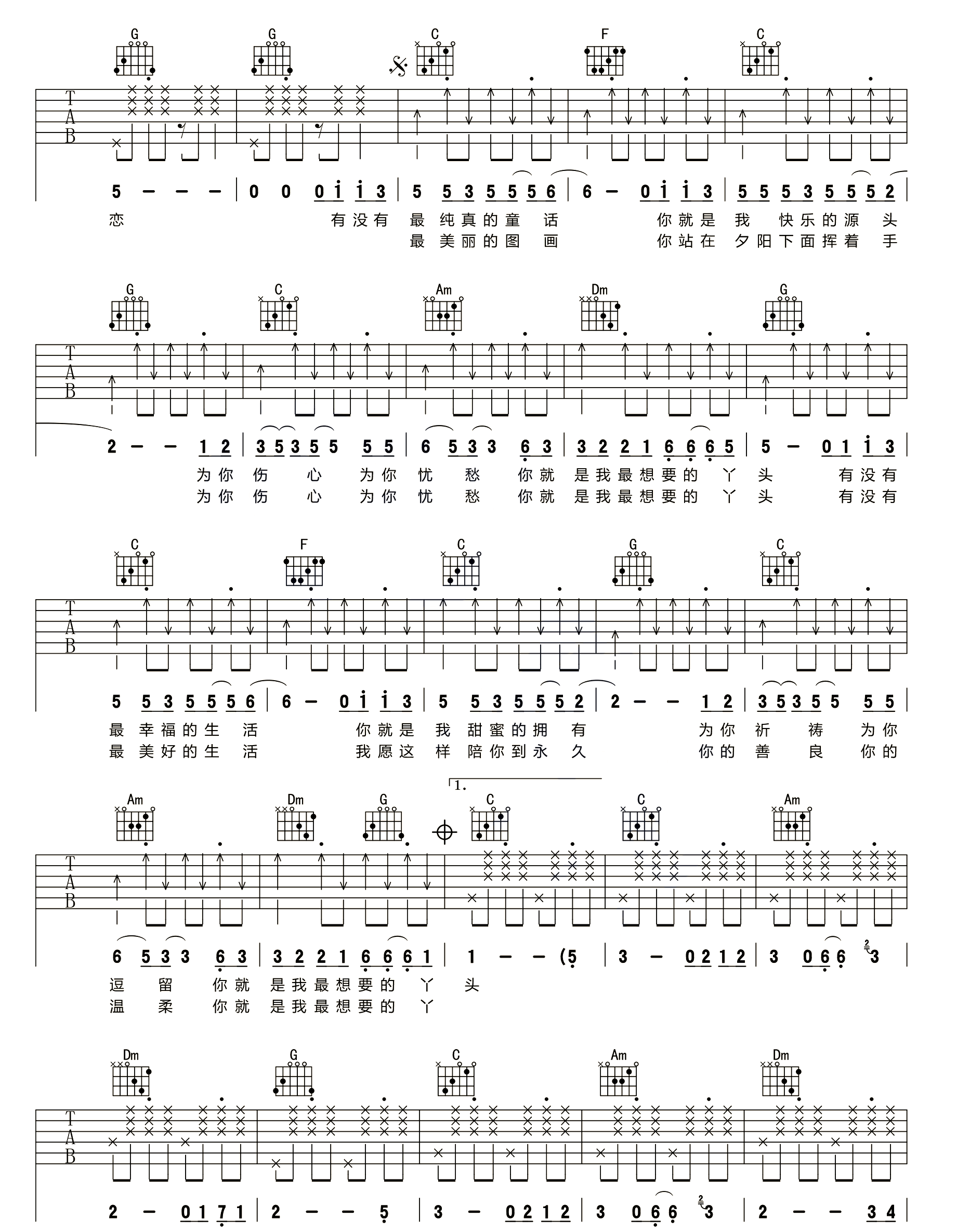 你就是我最想要的丫头吉他谱_赵照_C调调弦原版-图片1