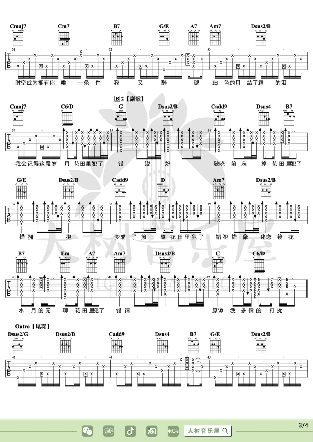 花田错吉他谱_王力宏_G调扫弦版 弹唱教学视频-图片1