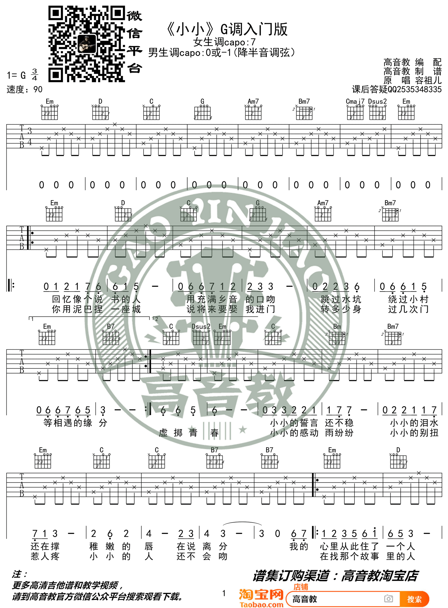 小小吉他谱1-容祖儿