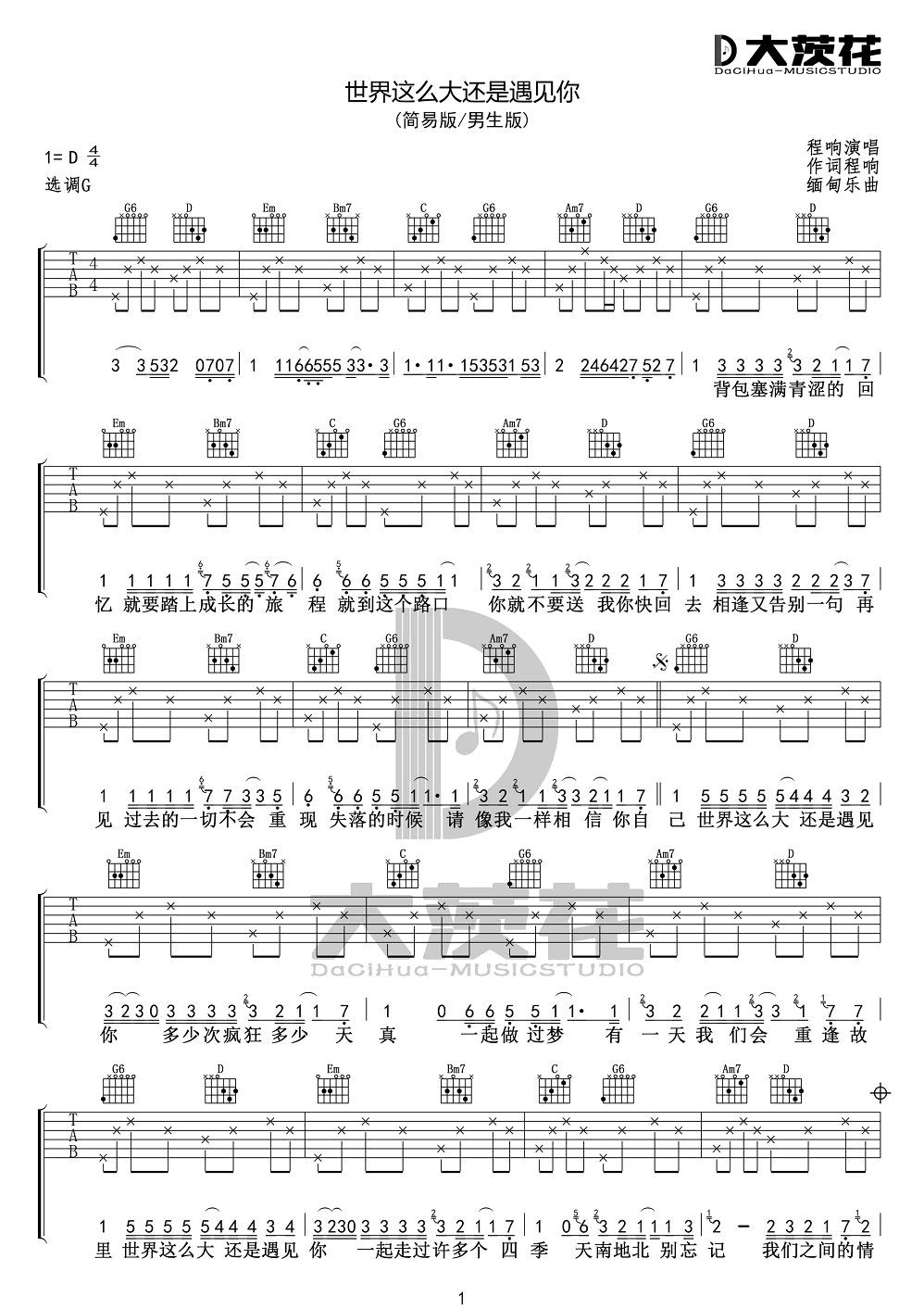 世界这么大还是遇见你吉他谱1-程响