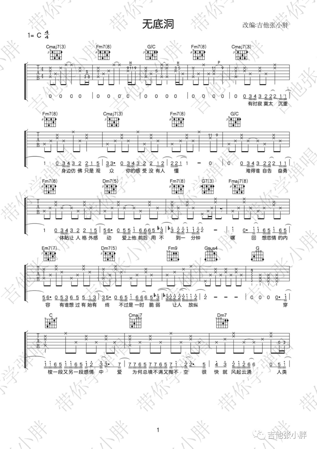 无底洞吉他谱1-蔡健雅