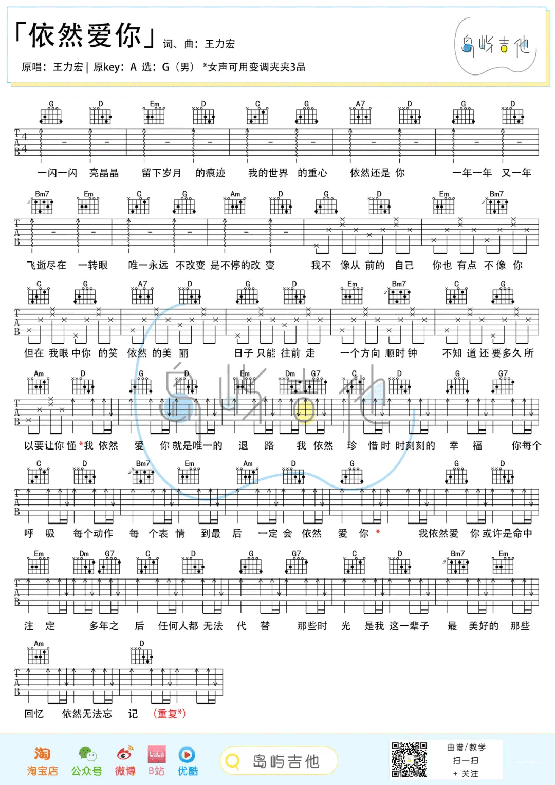 依然爱你吉他谱_王力宏_G调双音版 弹唱教学视频-图片1