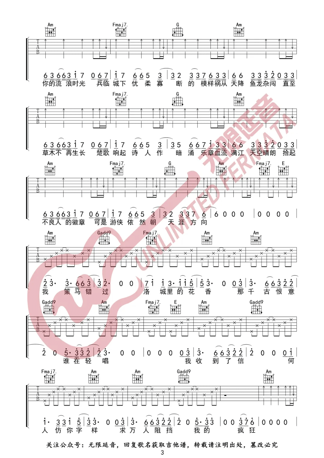 洛城吉他谱_薛之谦_C调调弦原版-图片1