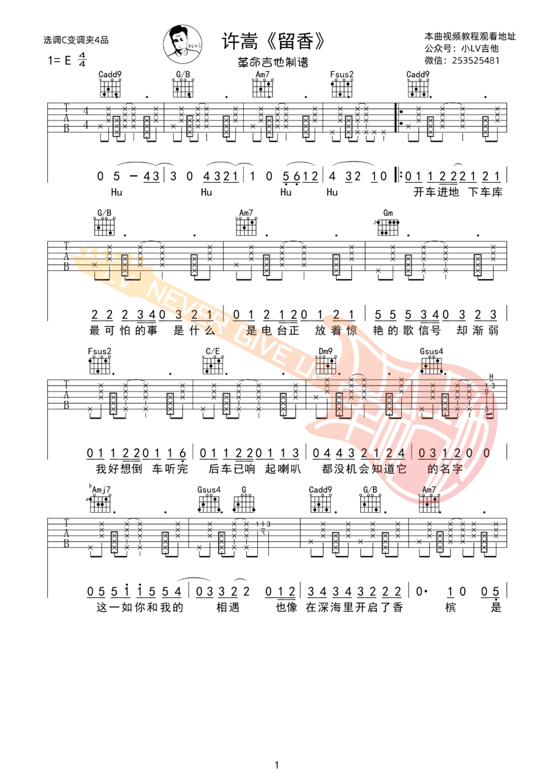 留香吉他谱_许嵩_C调扫弦版 弹唱教学视频-图片1