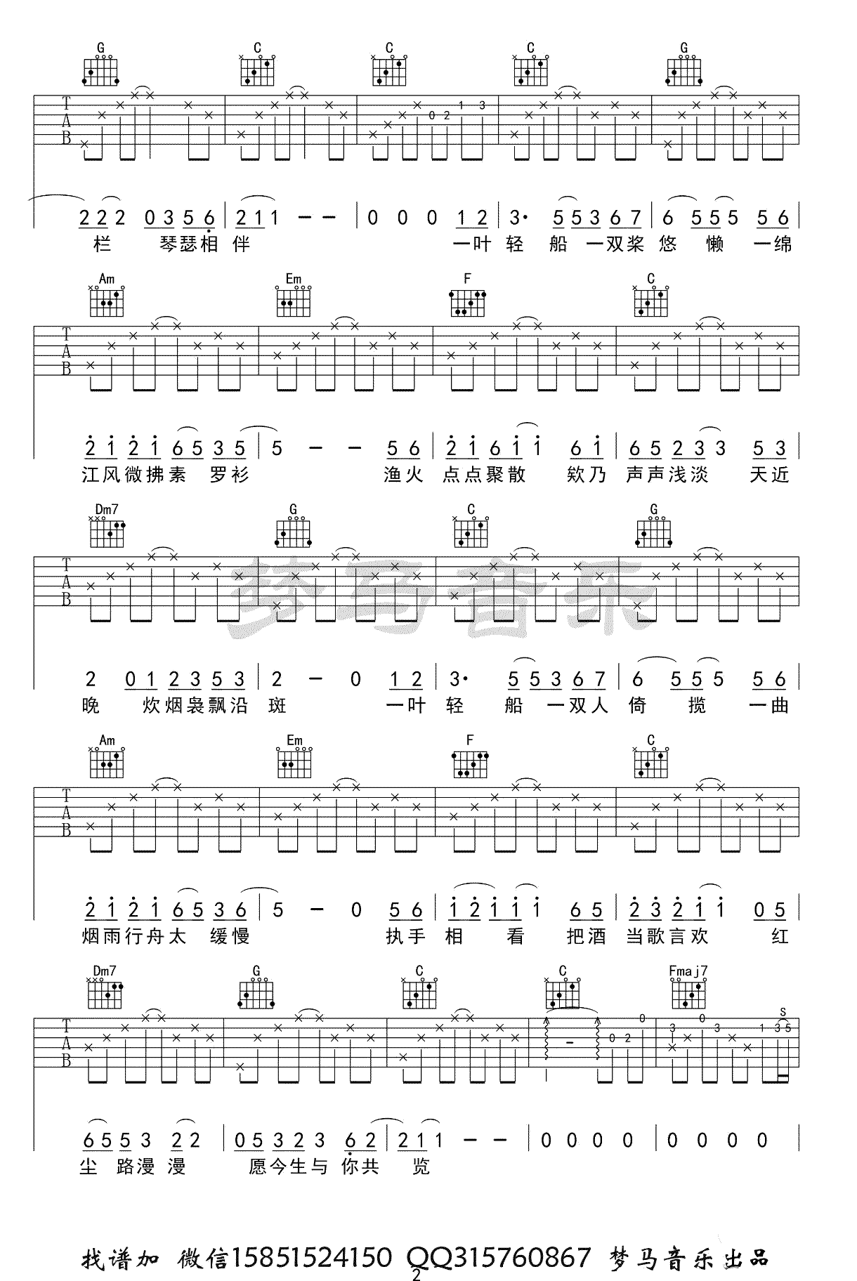 烟雨行舟吉他谱_伦桑_C调演奏版