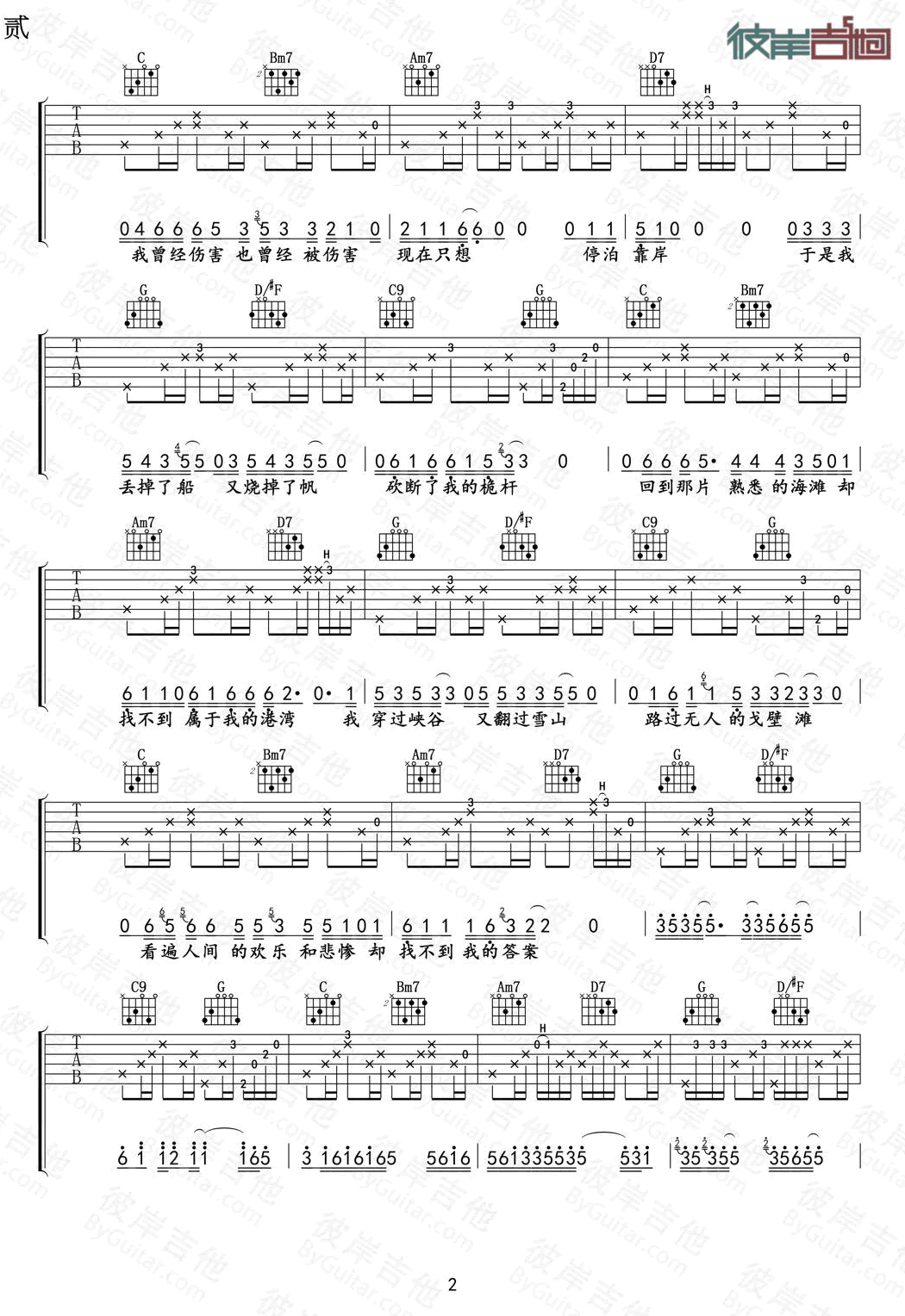 海盗船长吉他谱_风子_G调演奏指法原版-图片1