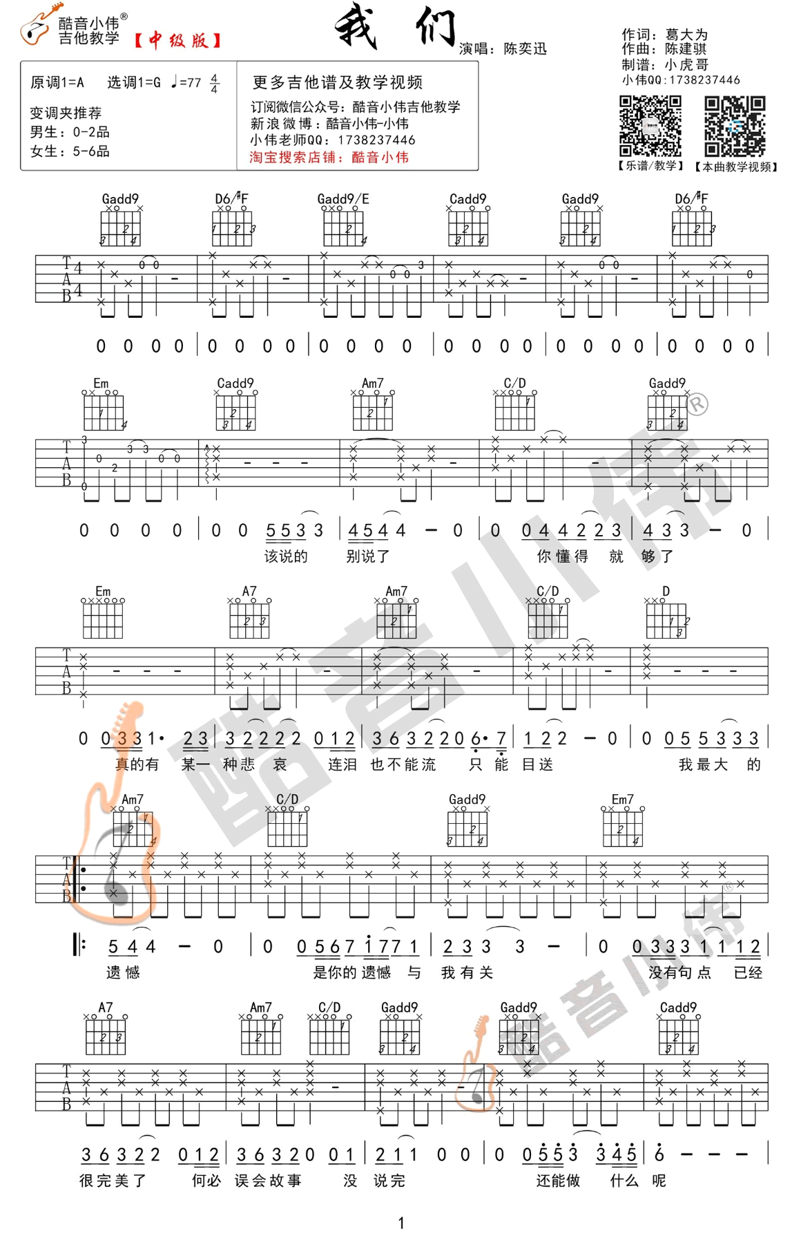 我们吉他谱1-陈奕迅