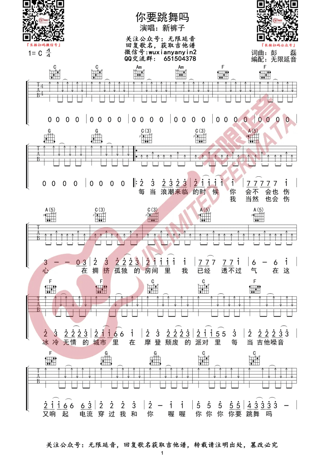 你要跳舞吗吉他谱_新裤子_C调单音指法-图片1