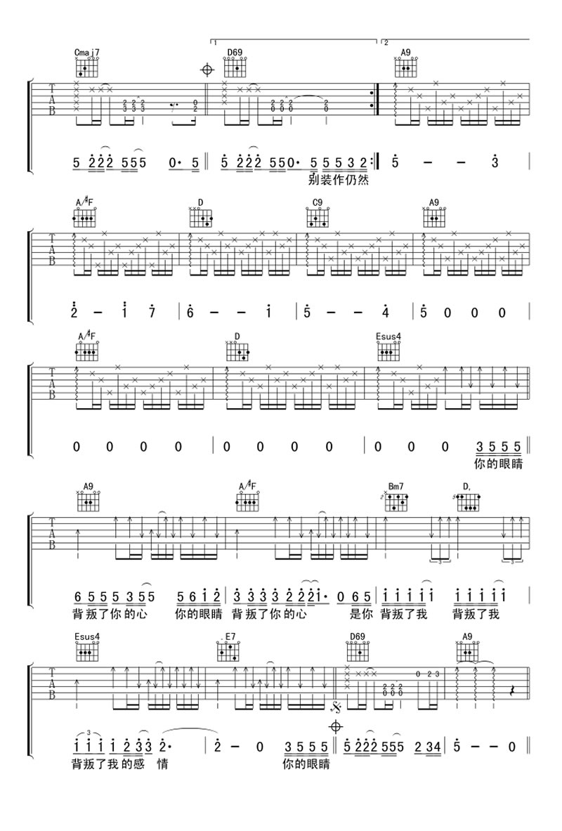 你的眼睛背叛了你的心吉他谱_郑中基_A调和弦版