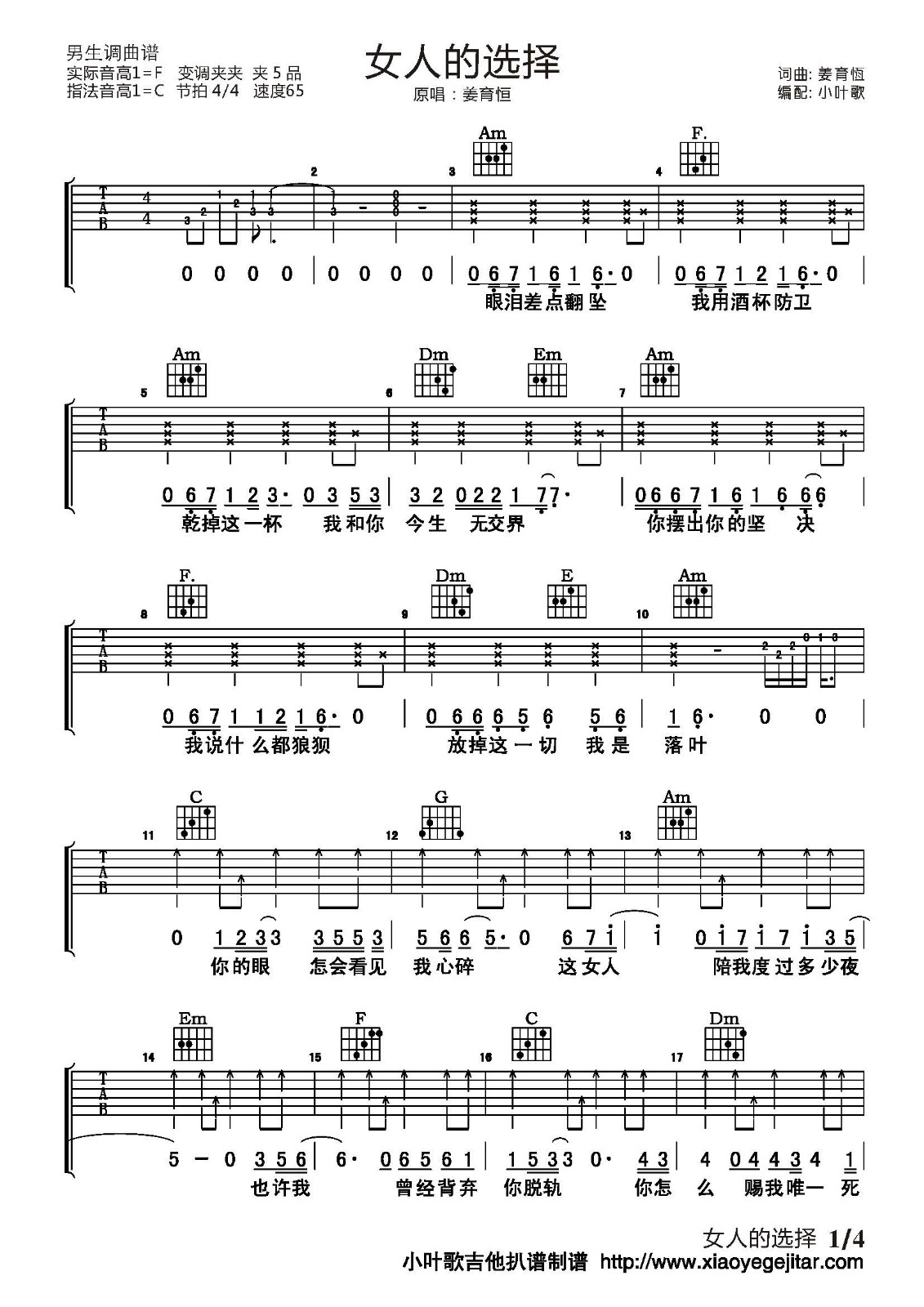 女人的选择吉他谱_姜育恒_C调和弦原版-图片1