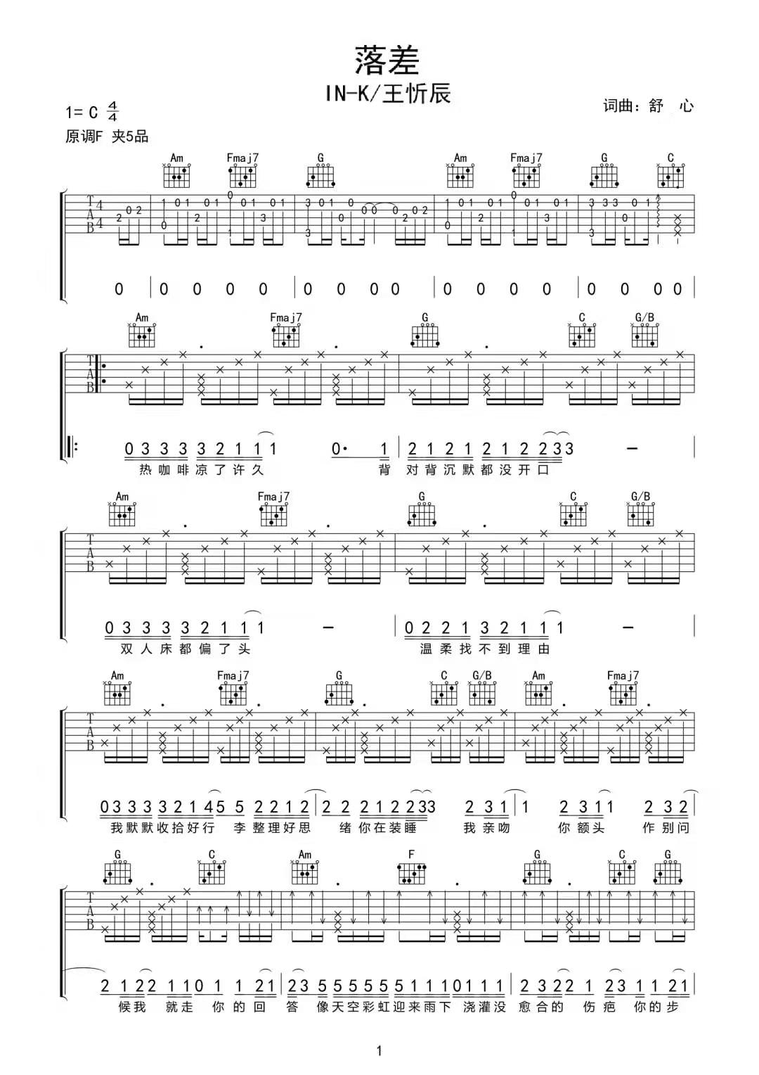落差吉他谱_王忻辰_C调演奏指法原版-图片1