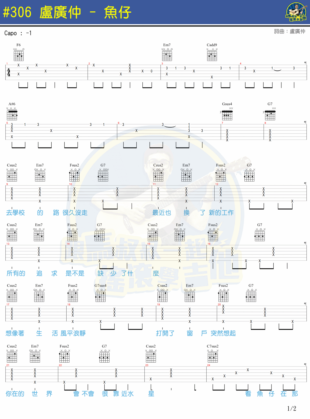 鱼仔吉他谱_卢广仲_C调调弦版 弹唱教学视频-图片1