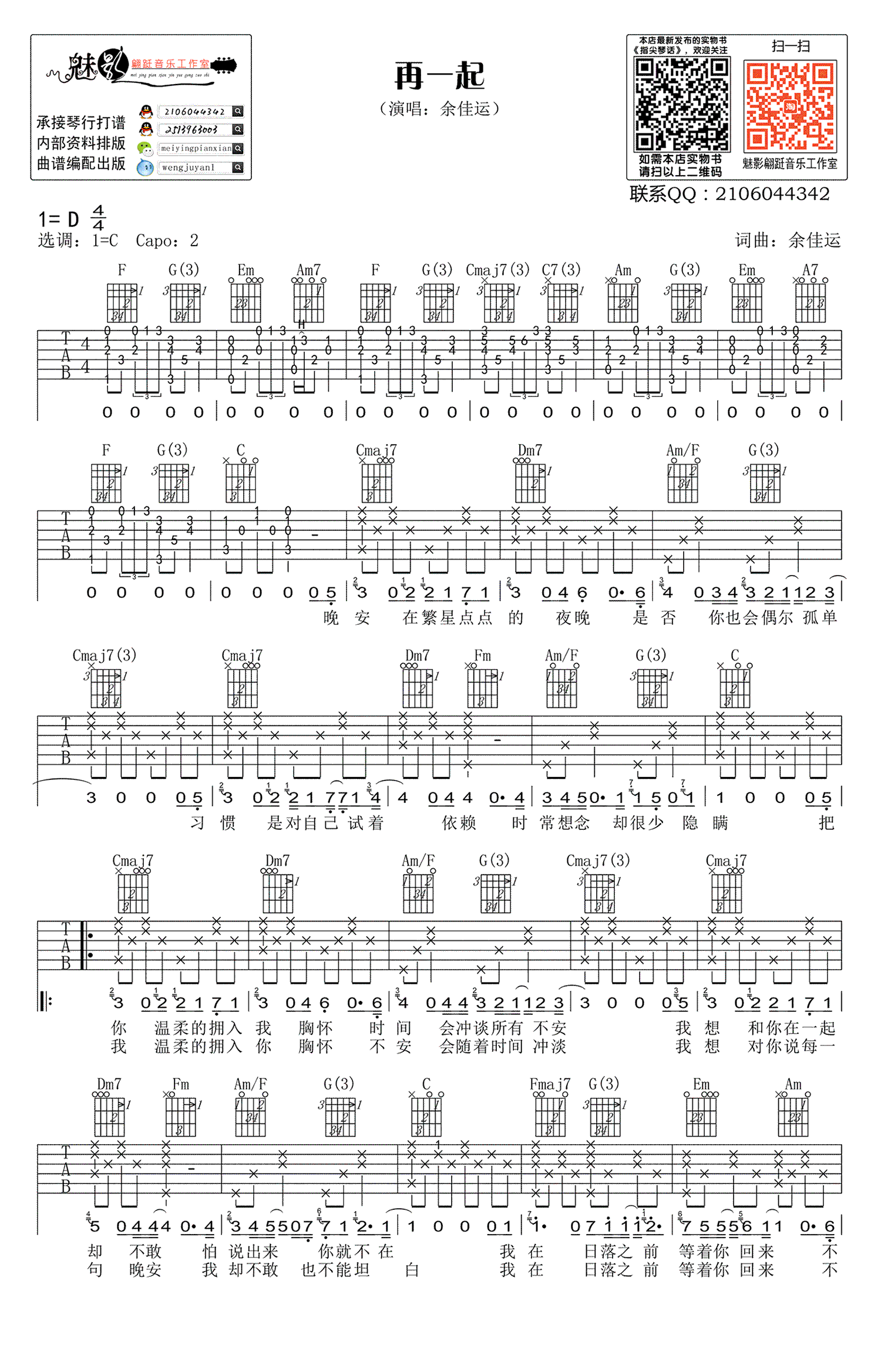 再一起吉他谱1-余佳运