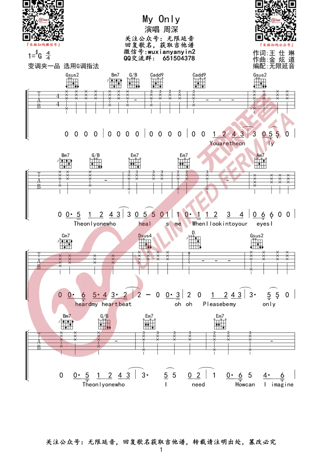 My Only吉他谱_周深_G调演奏指法-图片1