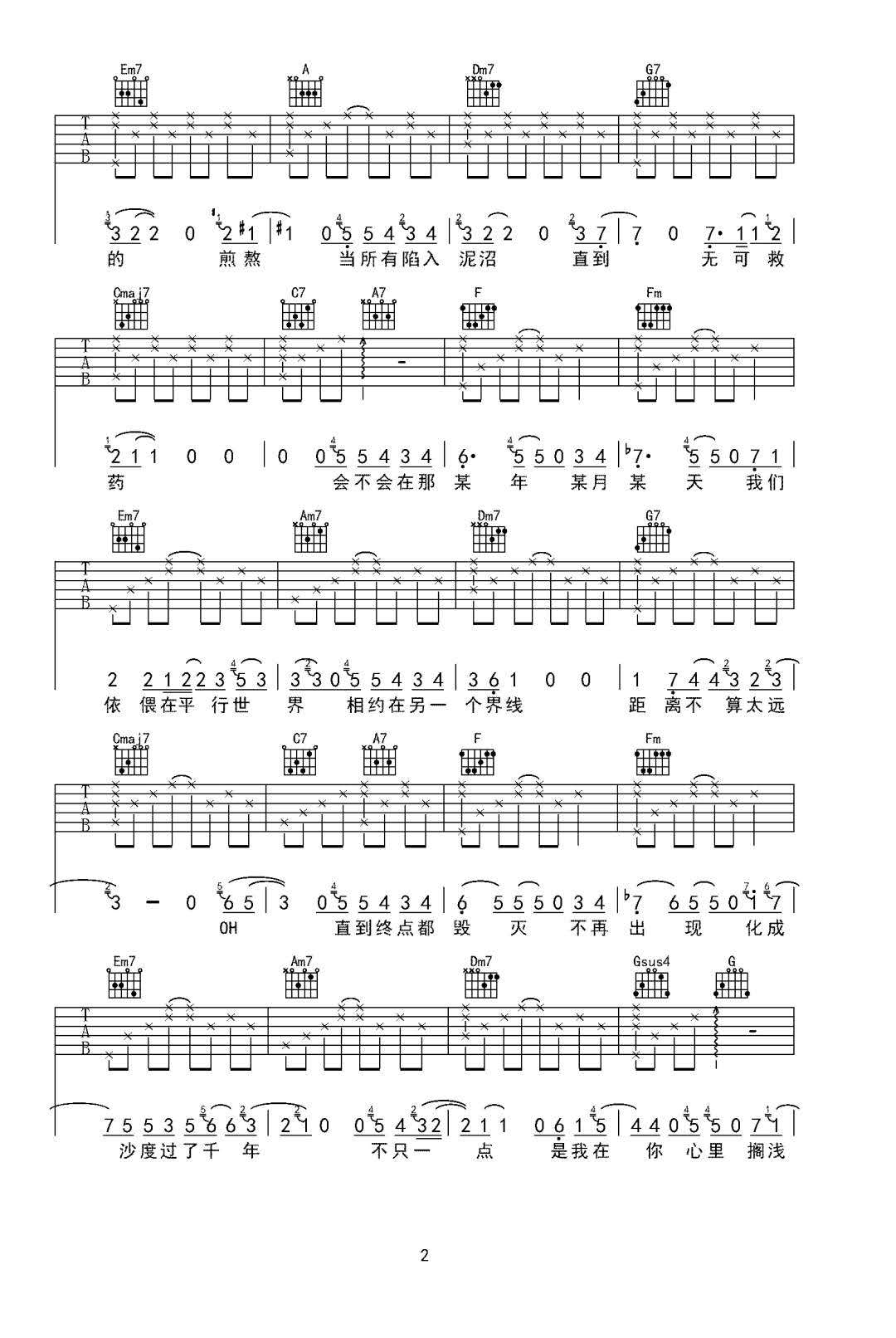 某年某月某天吉他谱_颜人中_C调双音原版-图片1
