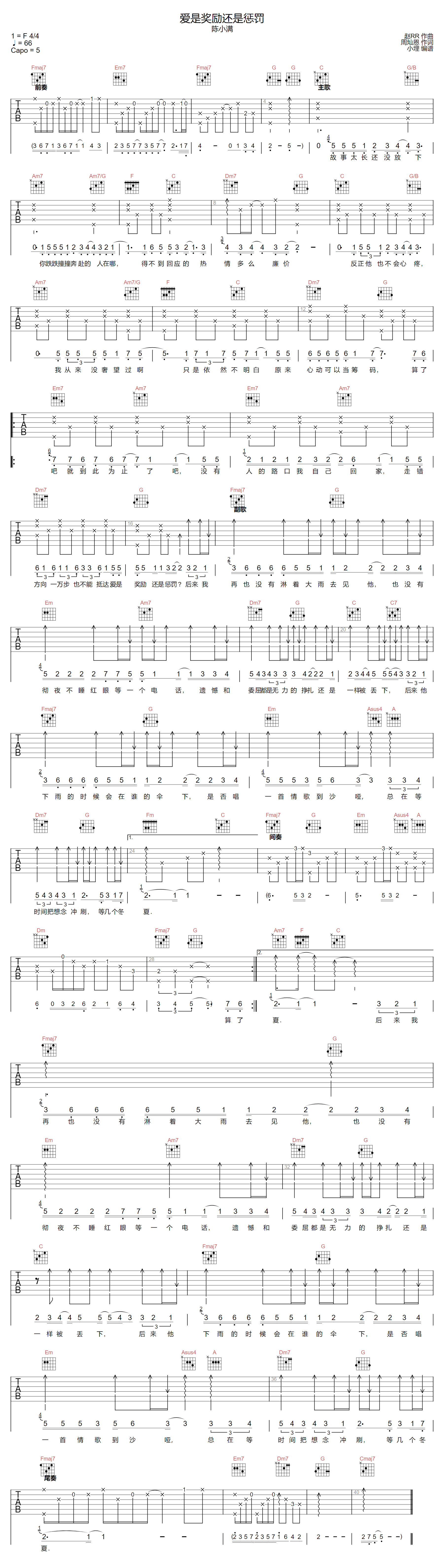 爱是奖励还是惩罚吉他谱-陈小满
