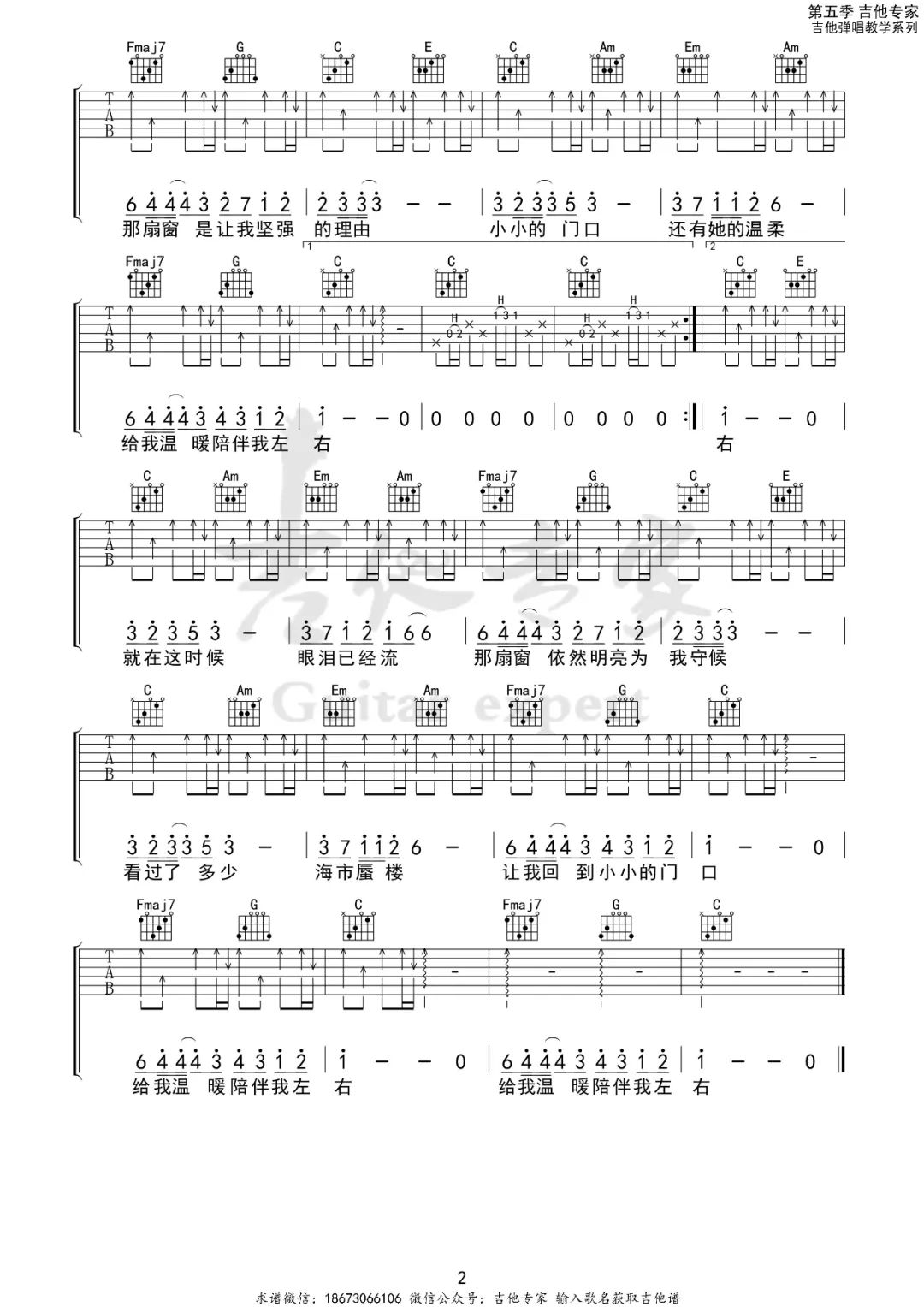 异乡人吉他谱2-李健