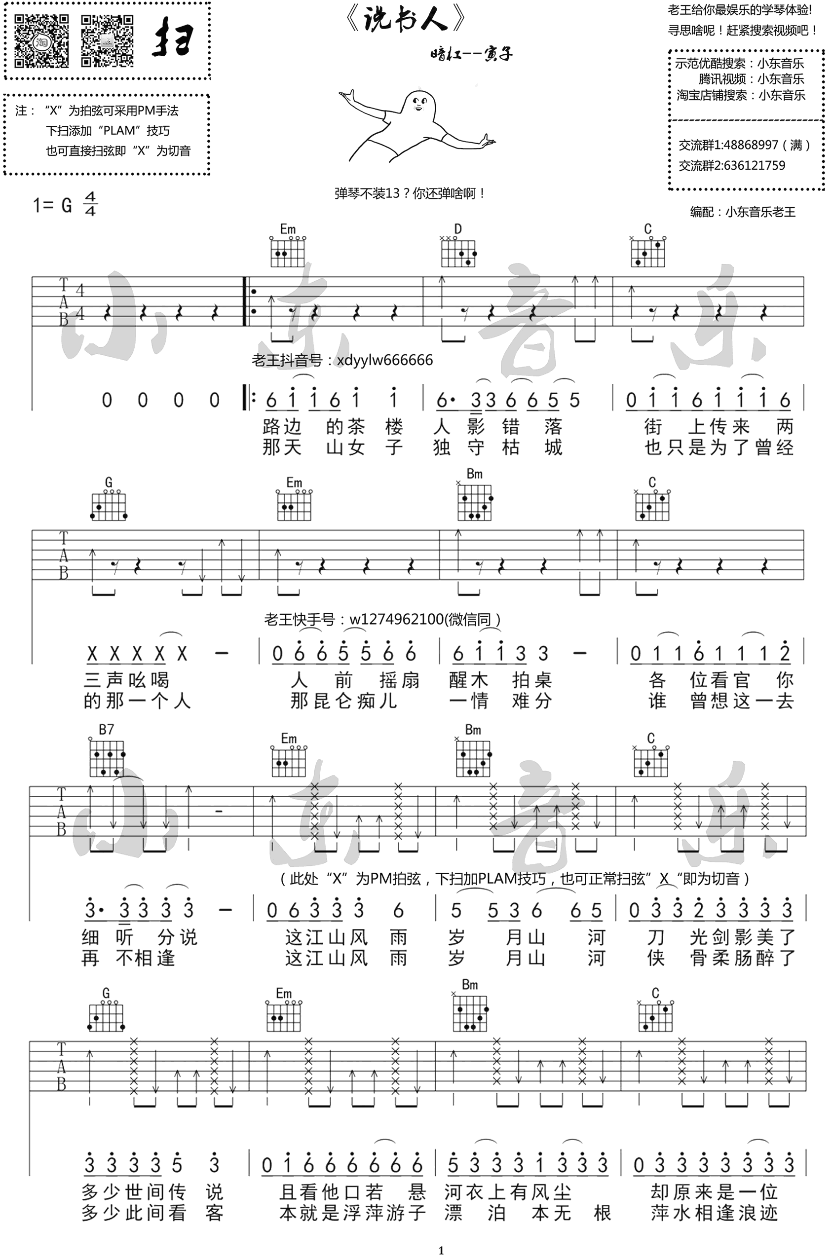 说书人吉他谱_暗杠-寅子_G调演奏版