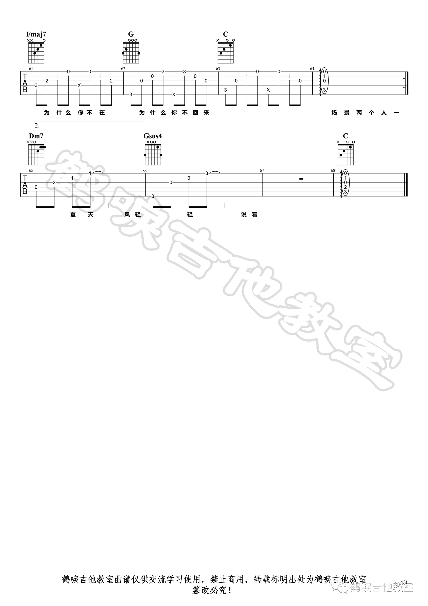 夏天的风吉他谱4-刘瑞琦