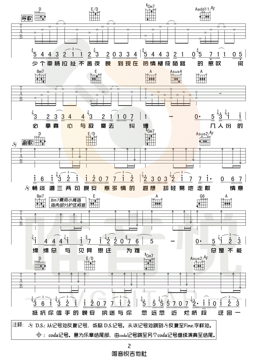 晚安吉他谱_颜人中_A调双音指法原版-图片1