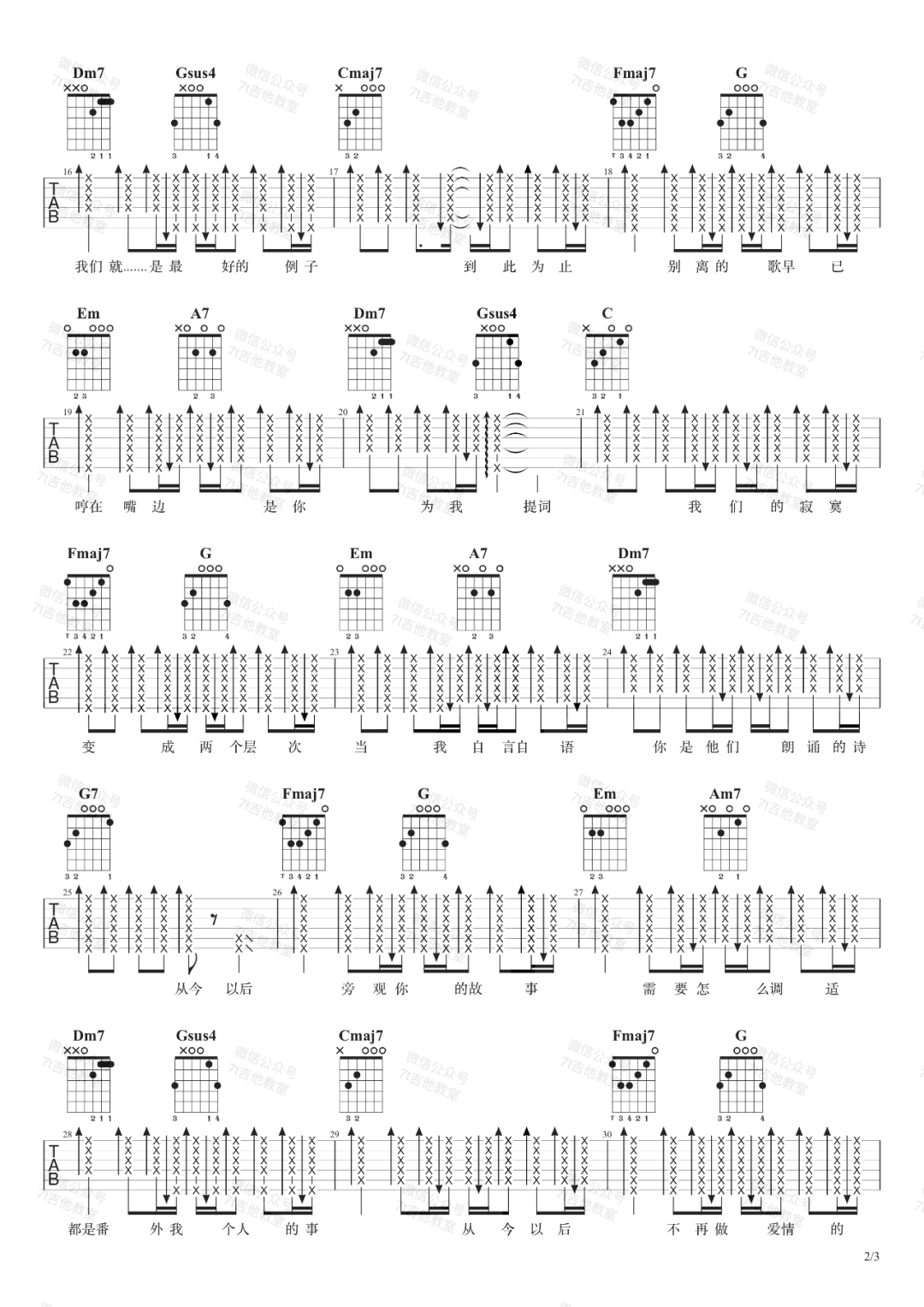 到此止吉他谱2-徐佳莹