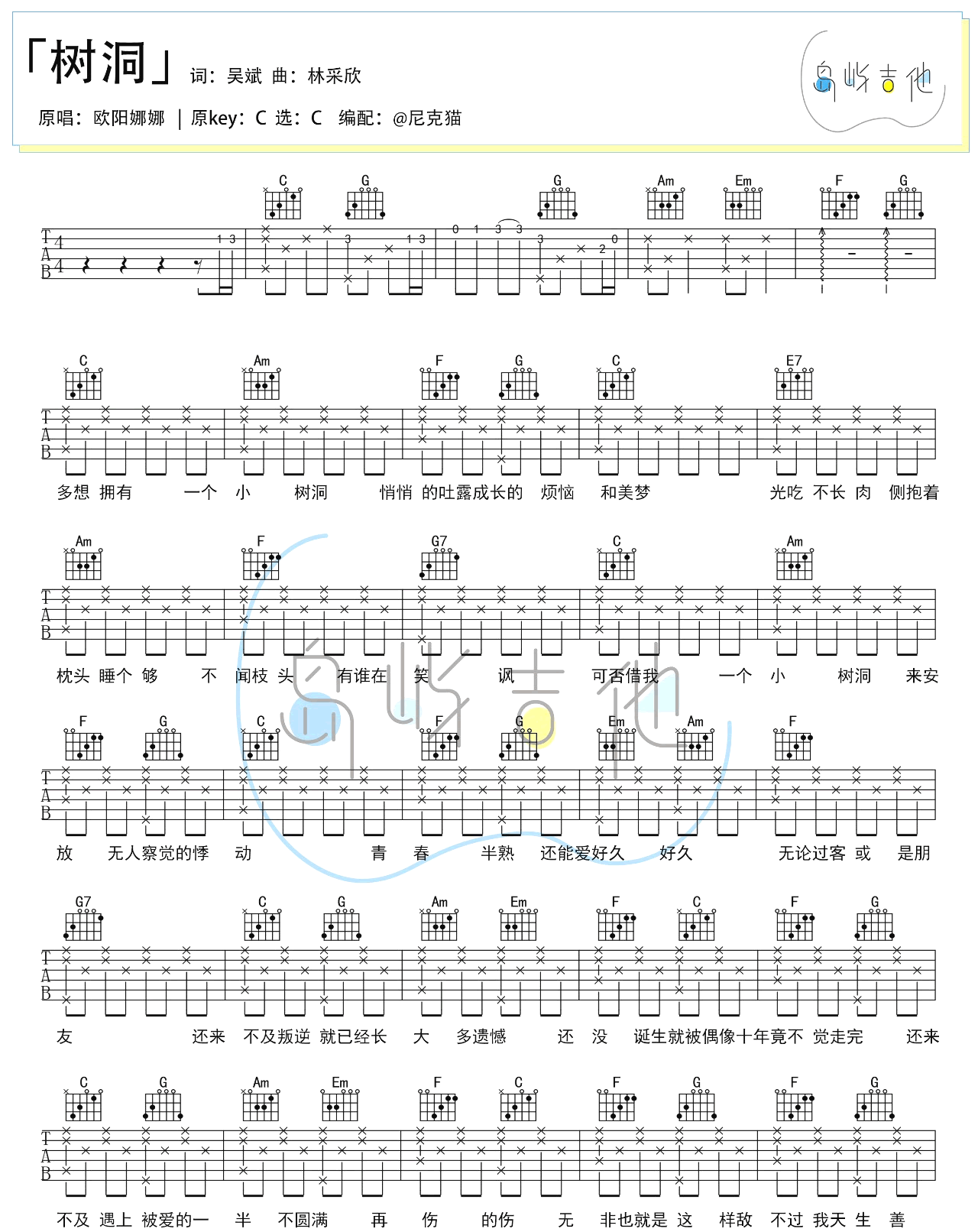 树洞吉他谱_欧阳娜娜_C调单音版 弹唱教学视频-图片1