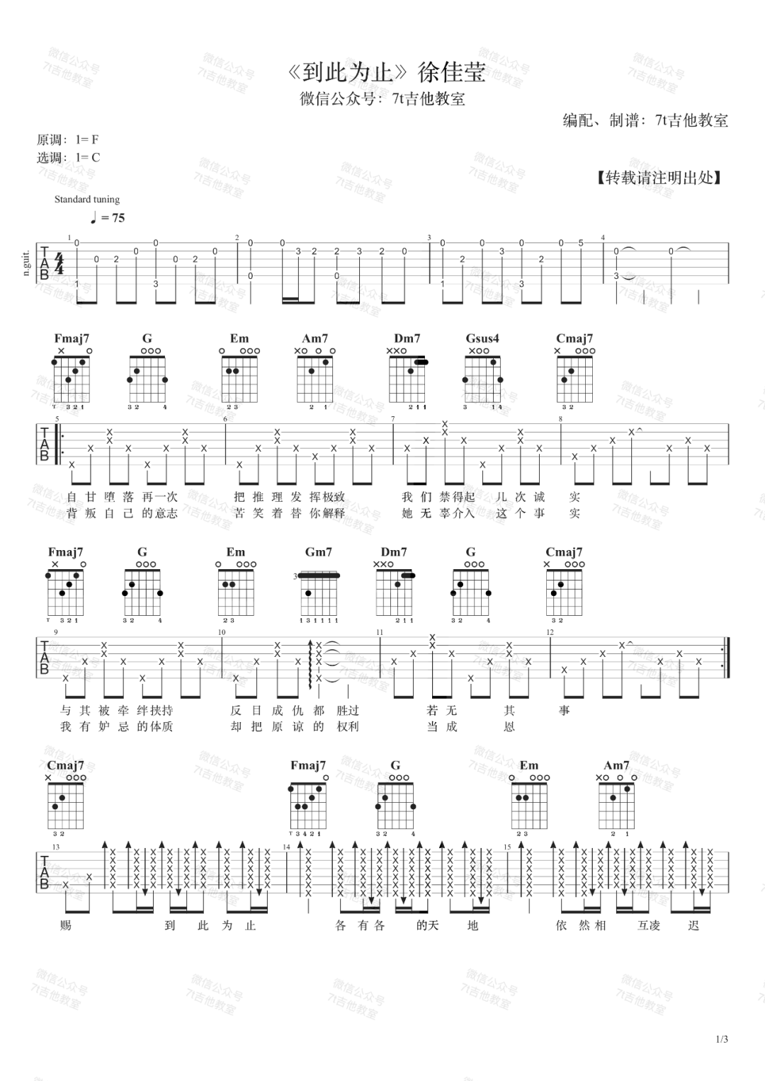 到此止吉他谱1-徐佳莹