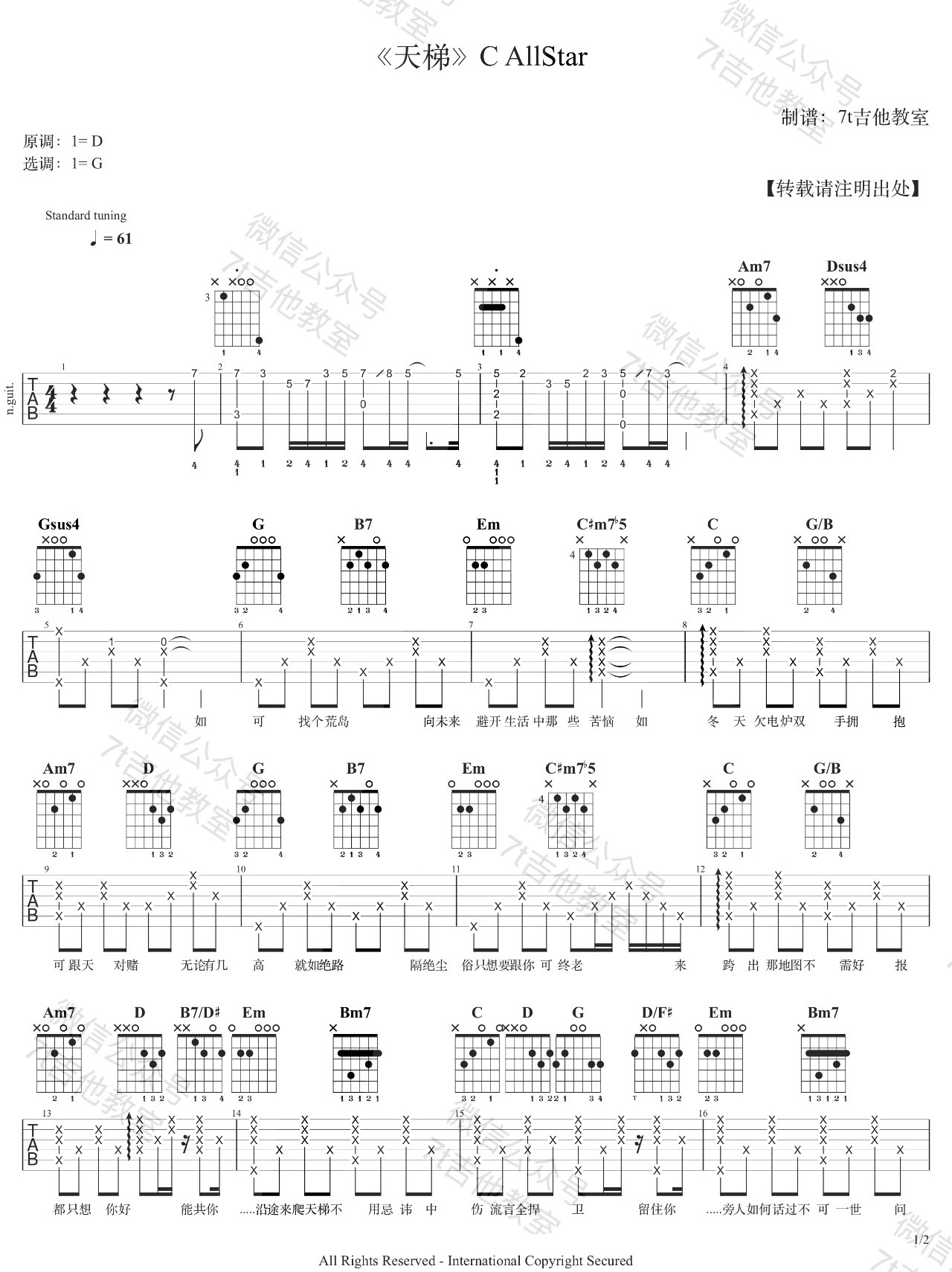 天梯吉他谱_C AllStar_G调扫弦版
