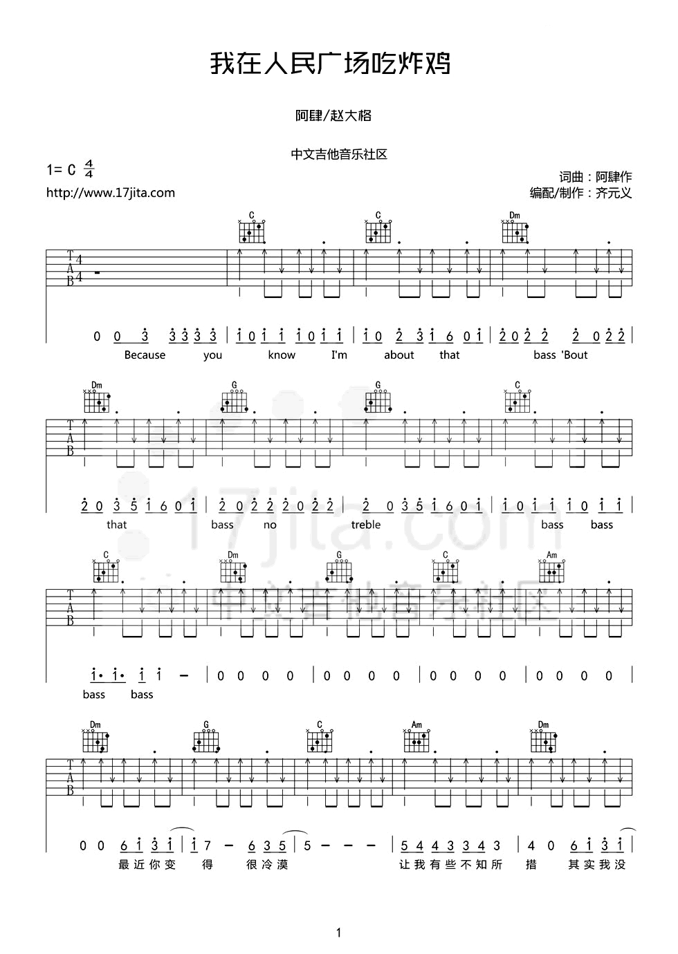 我在人民广场吃炸鸡吉他谱_阿肆-赵大格_C调演奏版