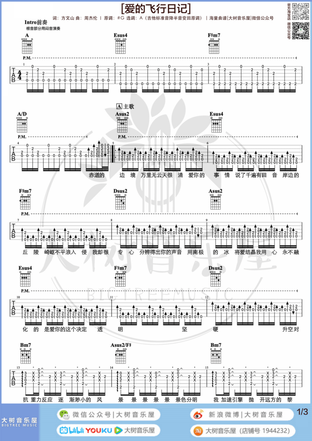 爱的飞行日记吉他谱_周杰伦_A调演奏版 弹唱教学视频-图片1