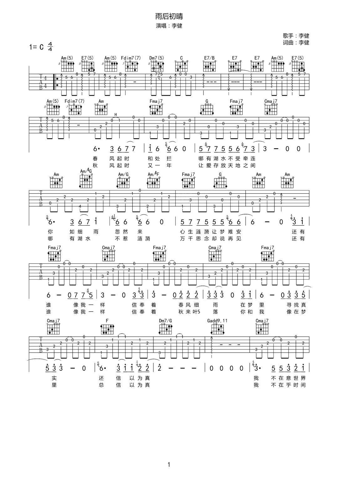 雨后初晴吉他谱_李健_C调和弦原版-图片1