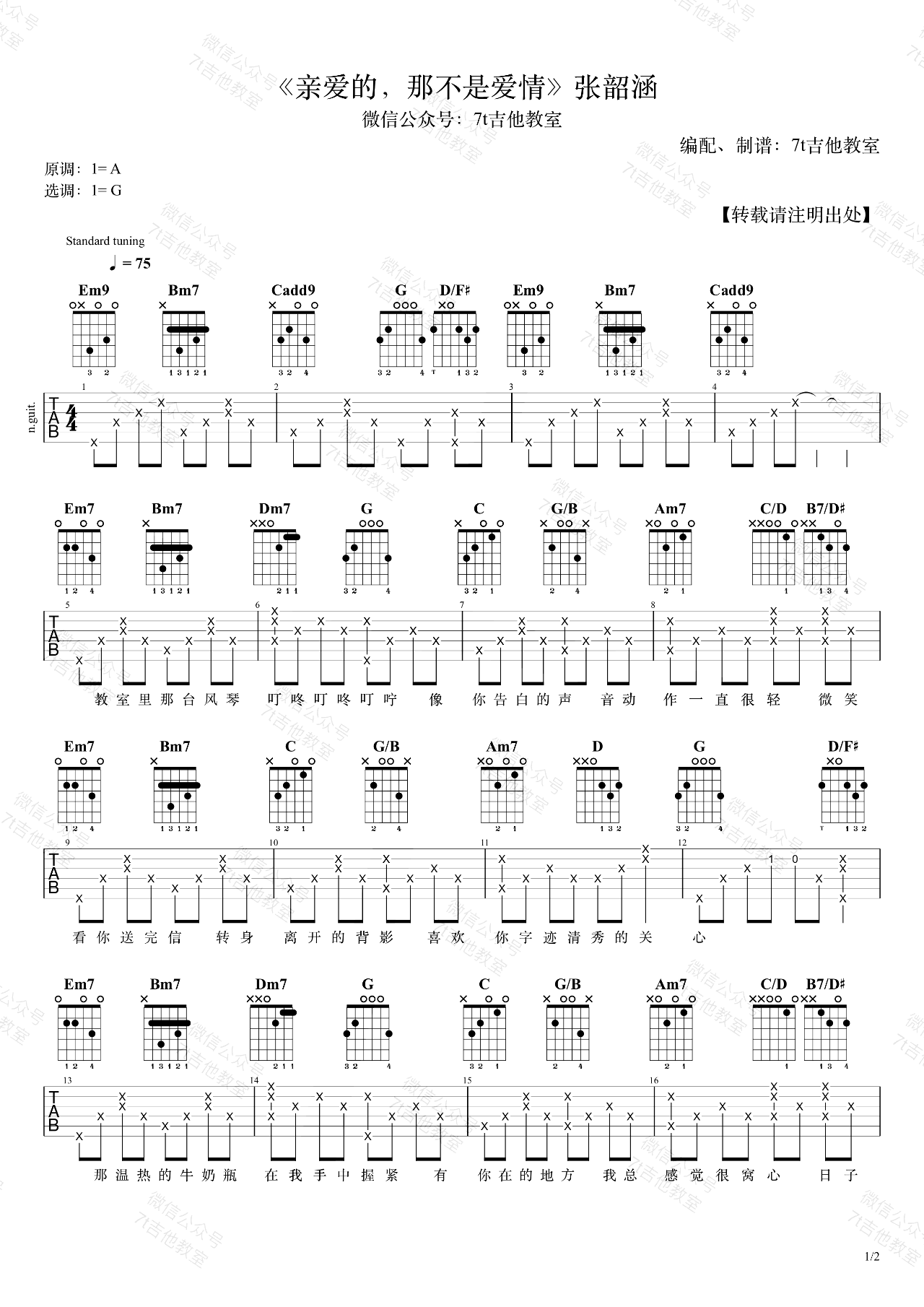 亲爱的那不是爱情吉他谱1-张韶涵