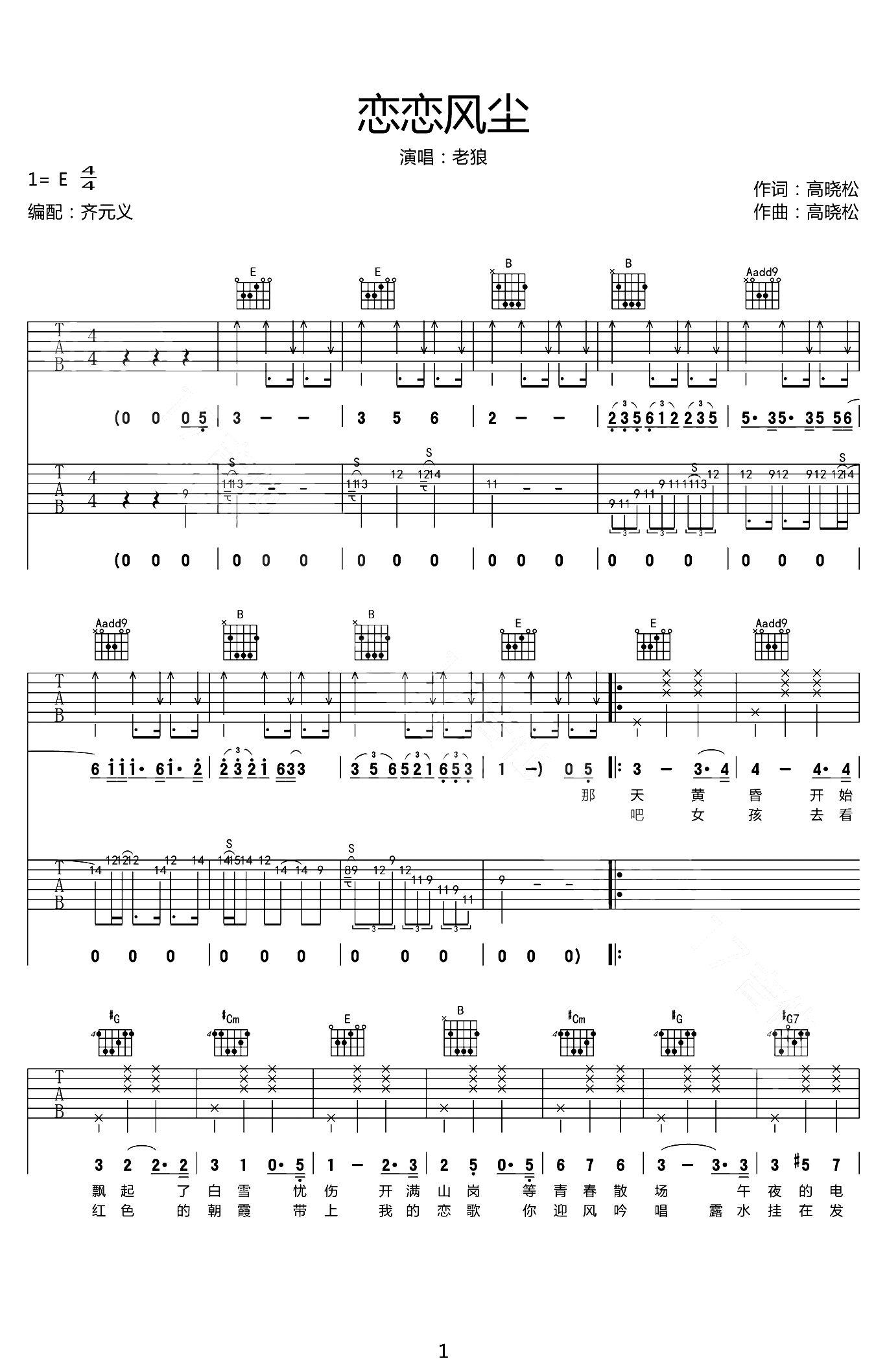 恋恋风尘吉他谱1-老狼
